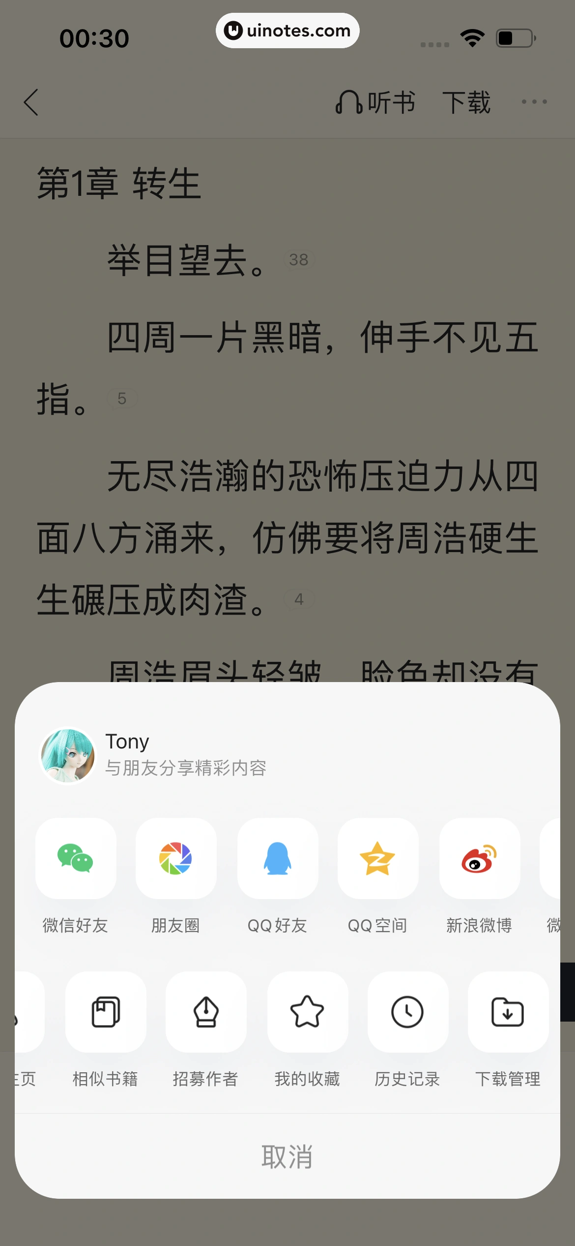 QQ浏览器 App 截图 182 - UI Notes