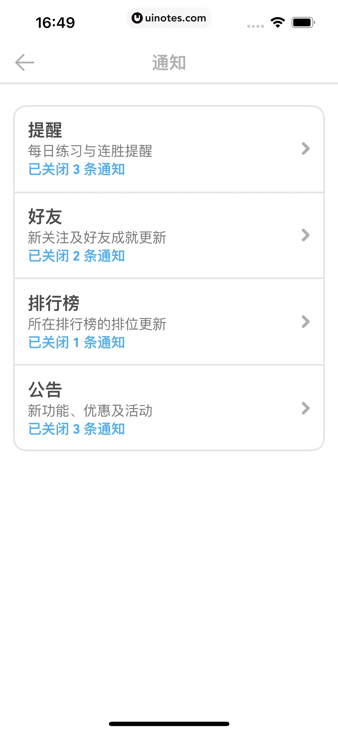 多邻国 App 截图 215 - UI Notes