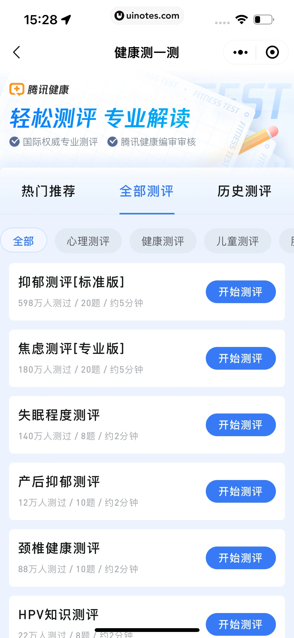腾讯健康小程序 App 截图 315 - UI Notes