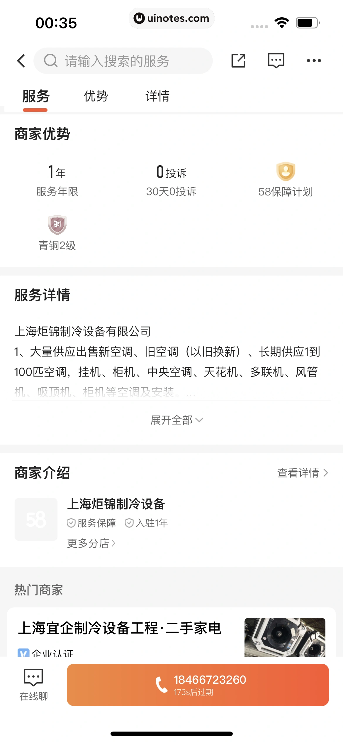 58到家 App 截图 214 - UI Notes