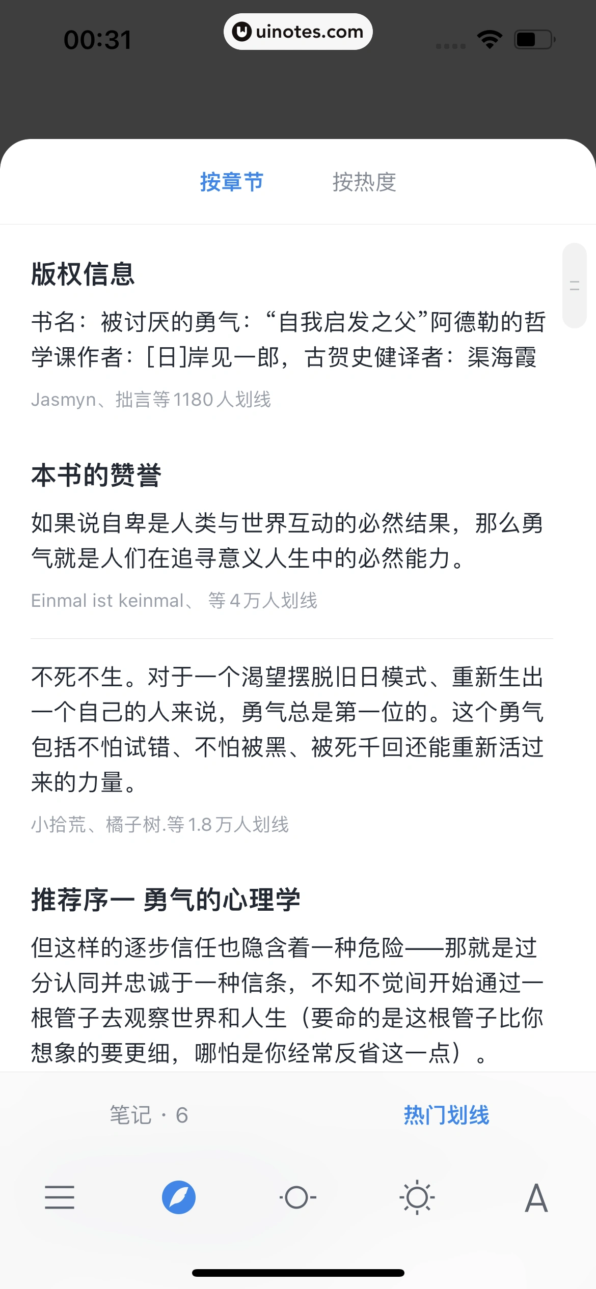 微信读书 App 截图 264 - UI Notes