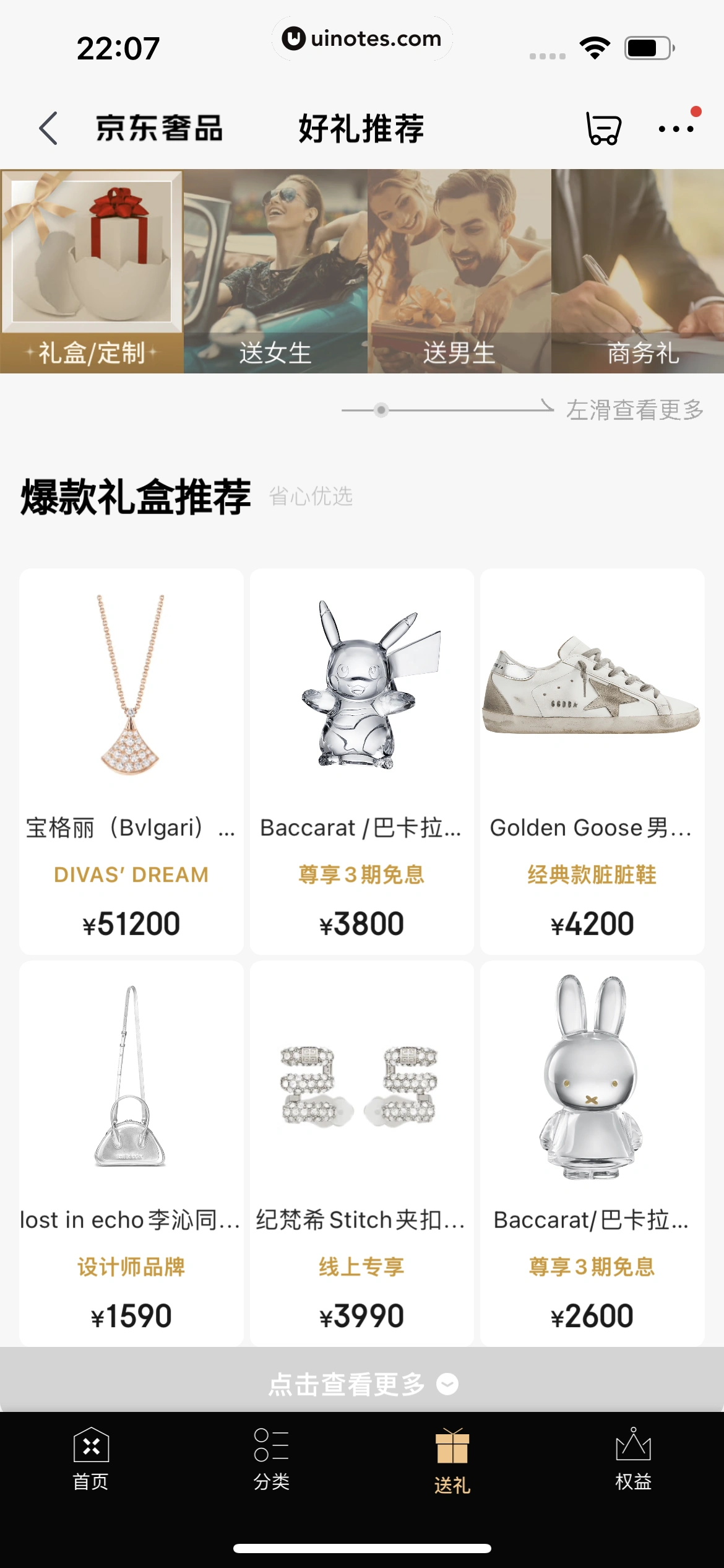 京东 App 截图 0806 - UI Notes
