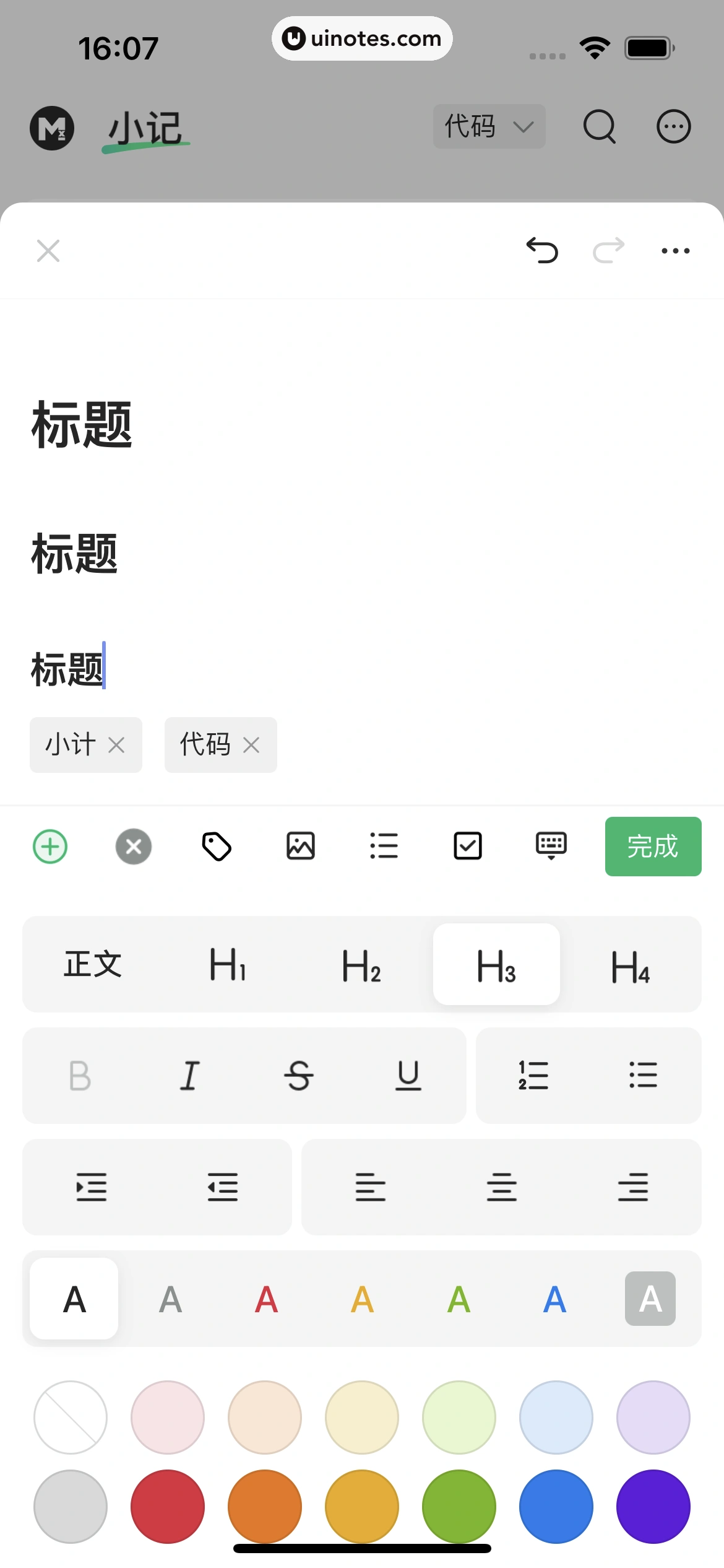 语雀 App 截图 046 - UI Notes