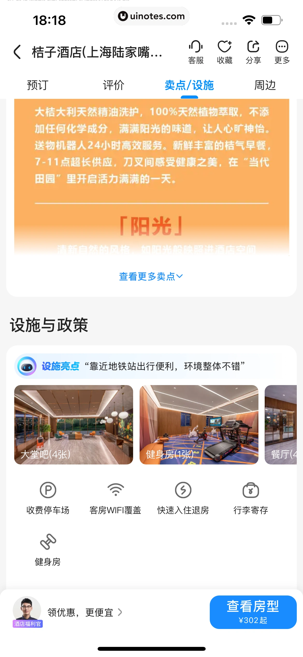 智行火车票 App 截图 261 - UI Notes