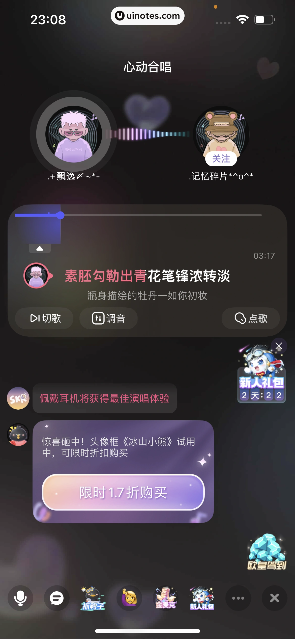 撕歌 App 截图 295 - UI Notes