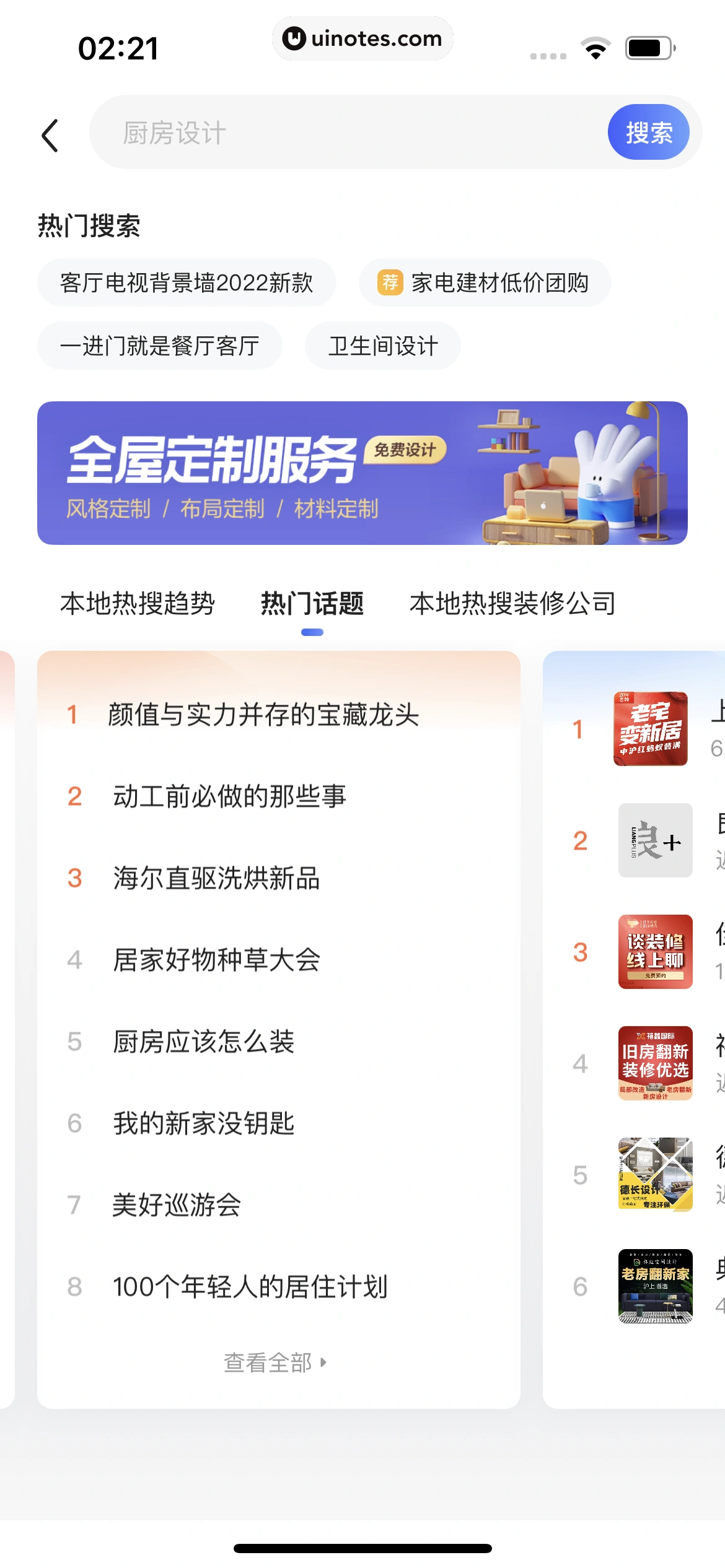 住小帮 App 截图 034 - UI Notes