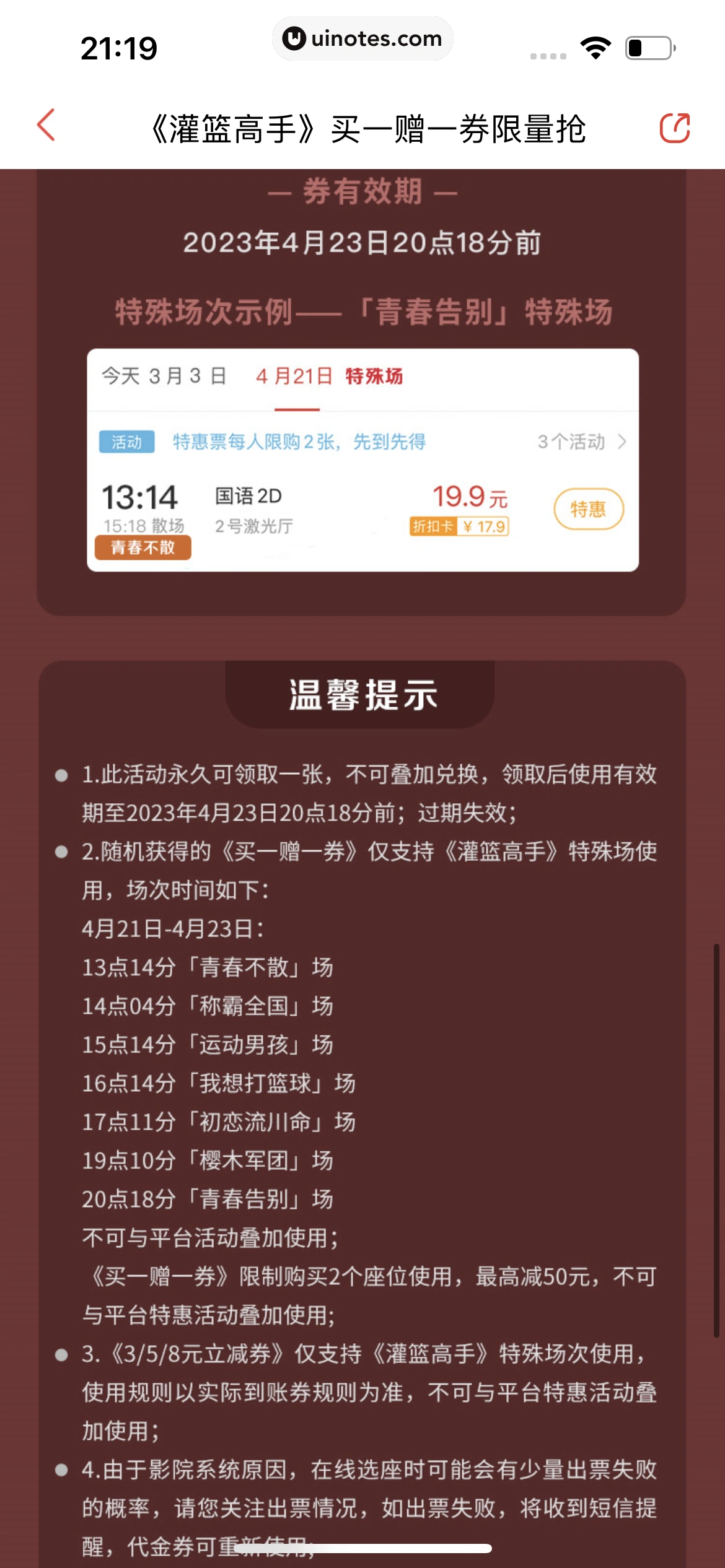 猫眼 App 截图 288 - UI Notes