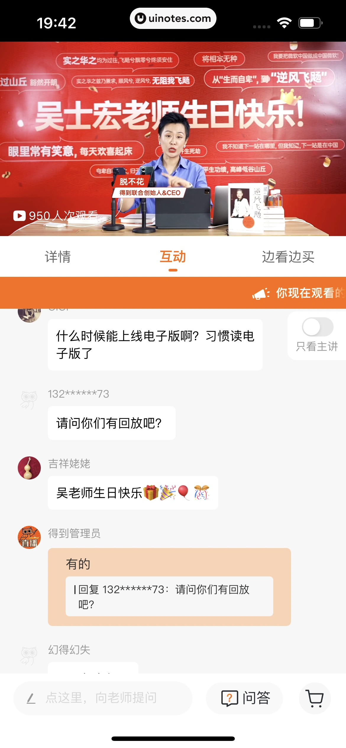 得到 App 截图 248 - UI Notes