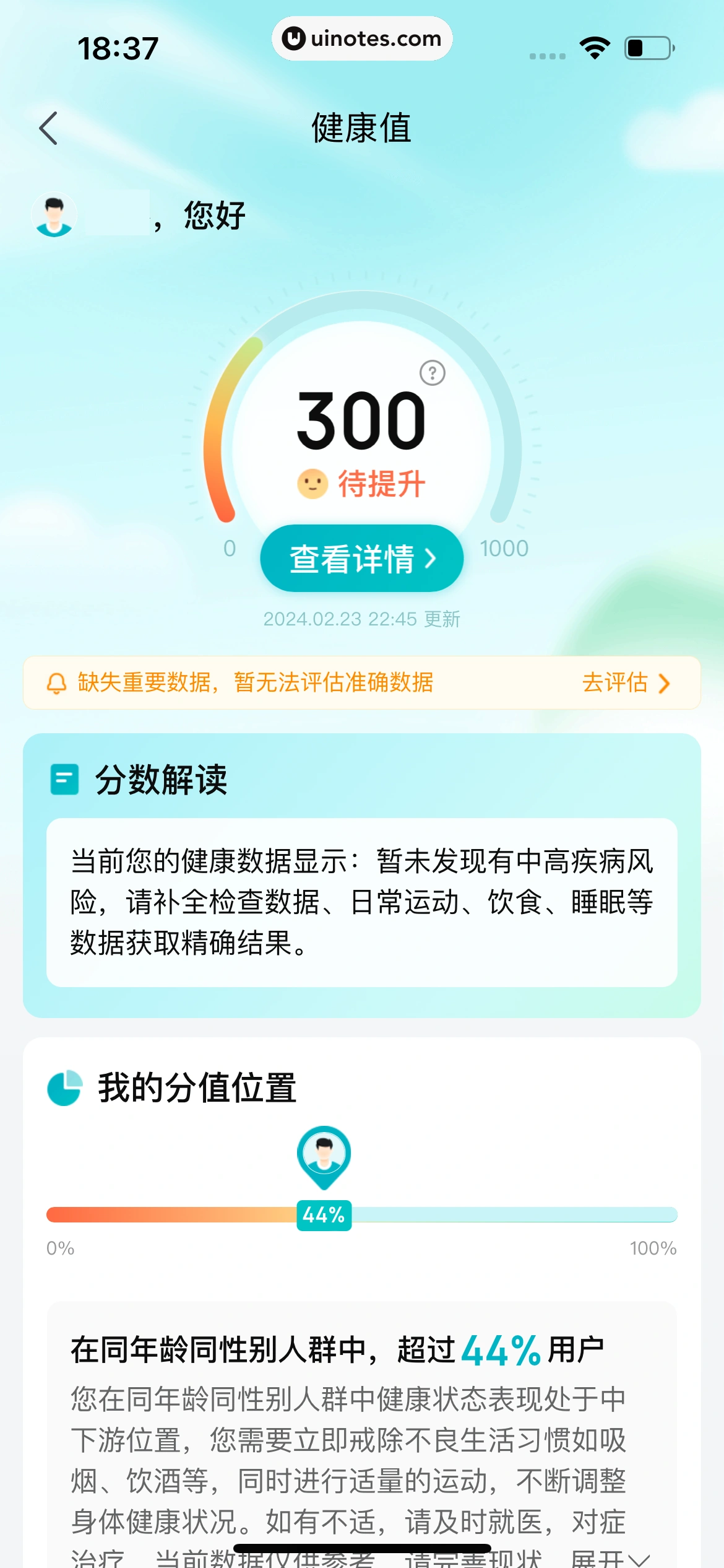 京东健康 App 截图 637 - UI Notes