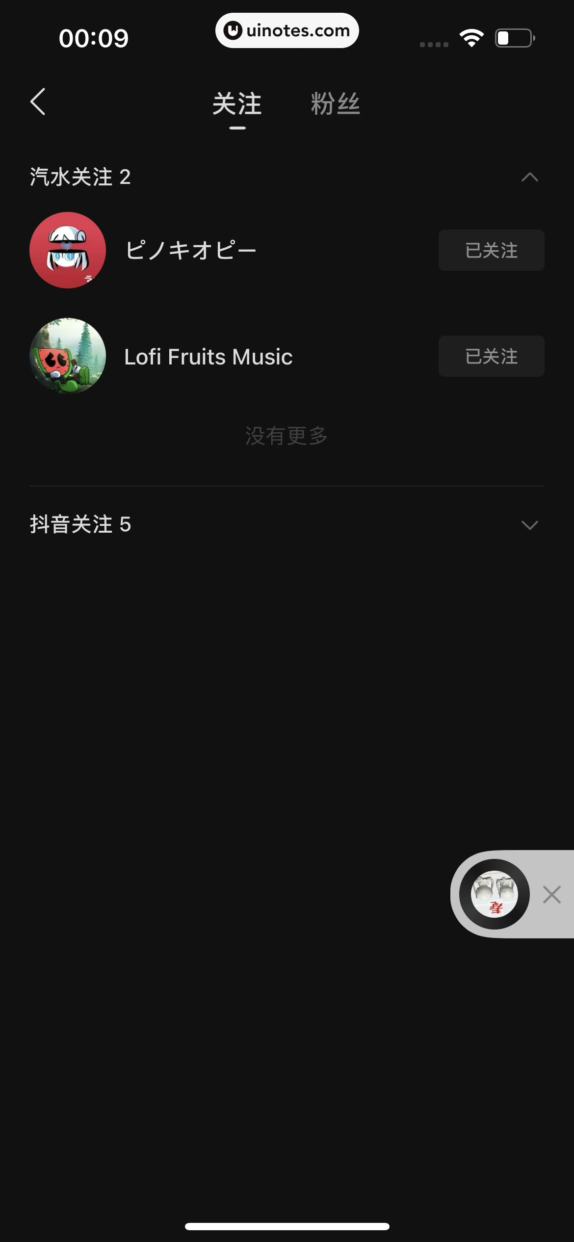 汽水音乐 App 截图 122 - UI Notes