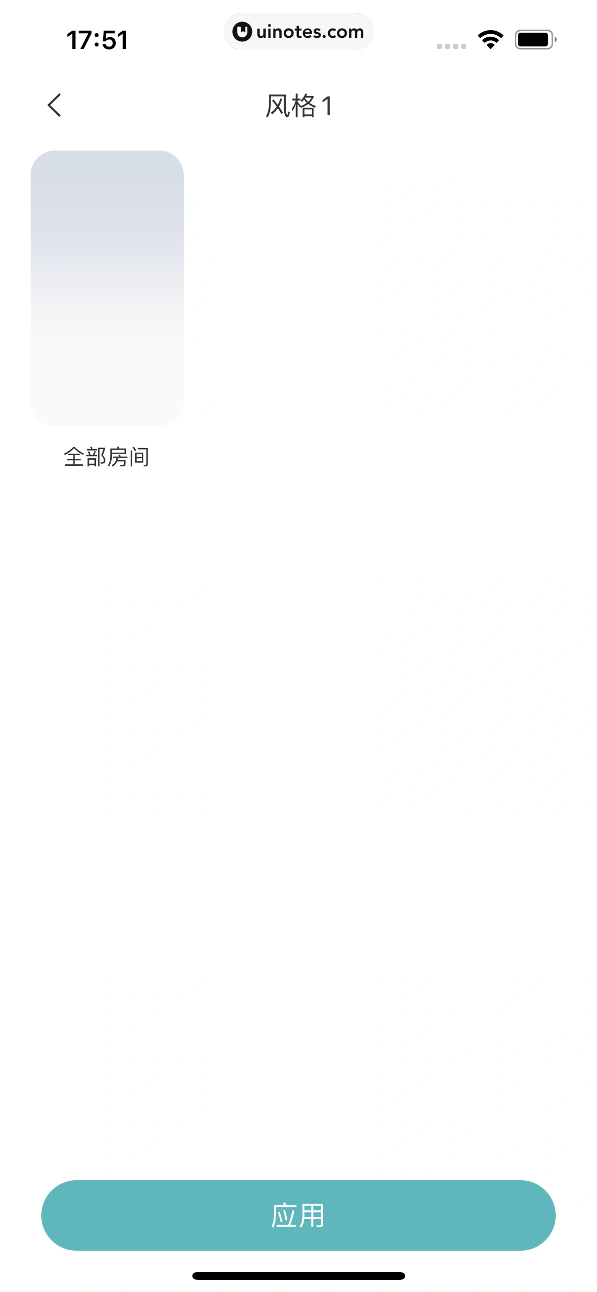 米家 App 截图 051 - UI Notes