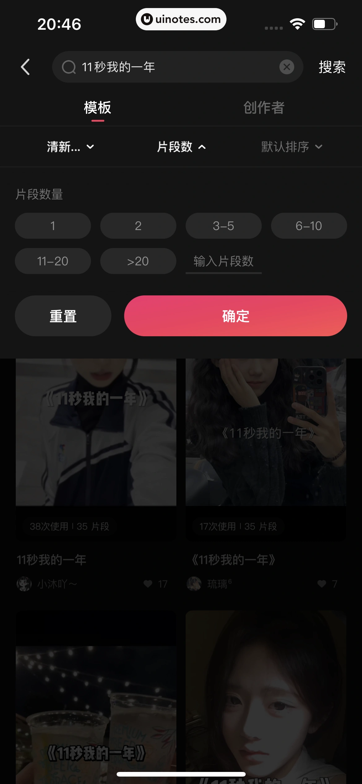 快影 App 截图 389 - UI Notes