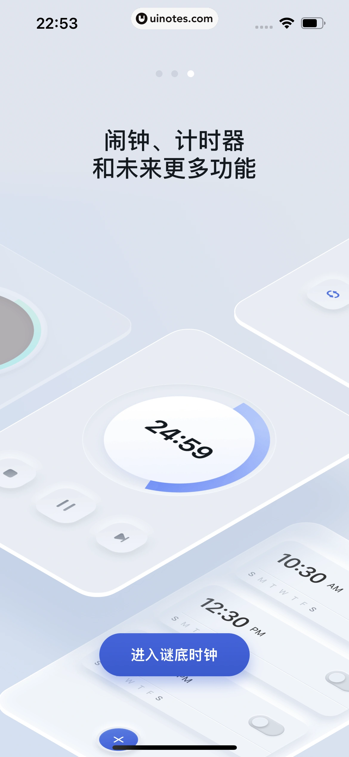 谜底时钟 App 截图 006 - UI Notes