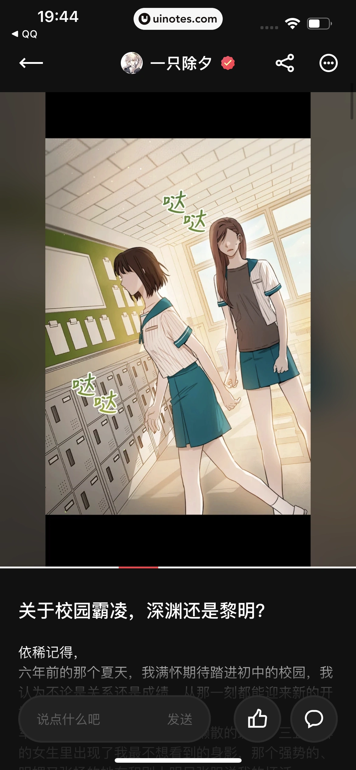 PODO漫画 App 截图 105 - UI Notes