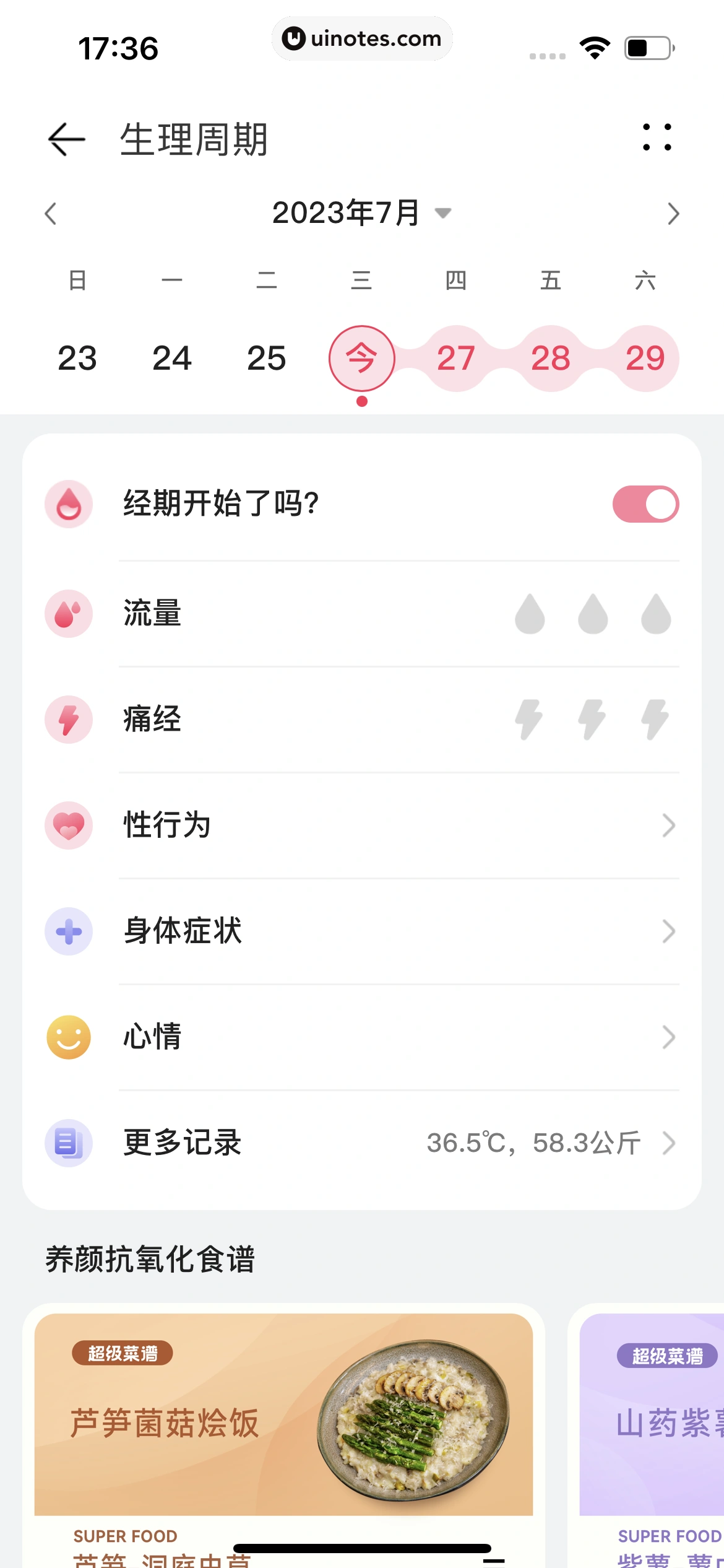华为运动健康 App 截图 398 - UI Notes