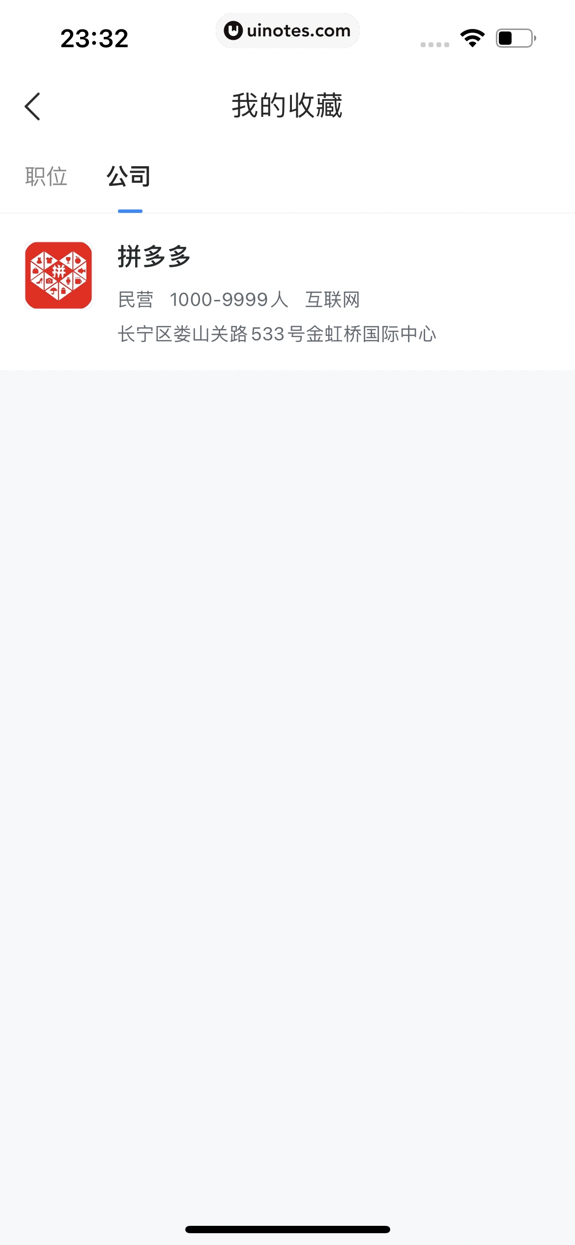 智联招聘 App 截图 684 - UI Notes