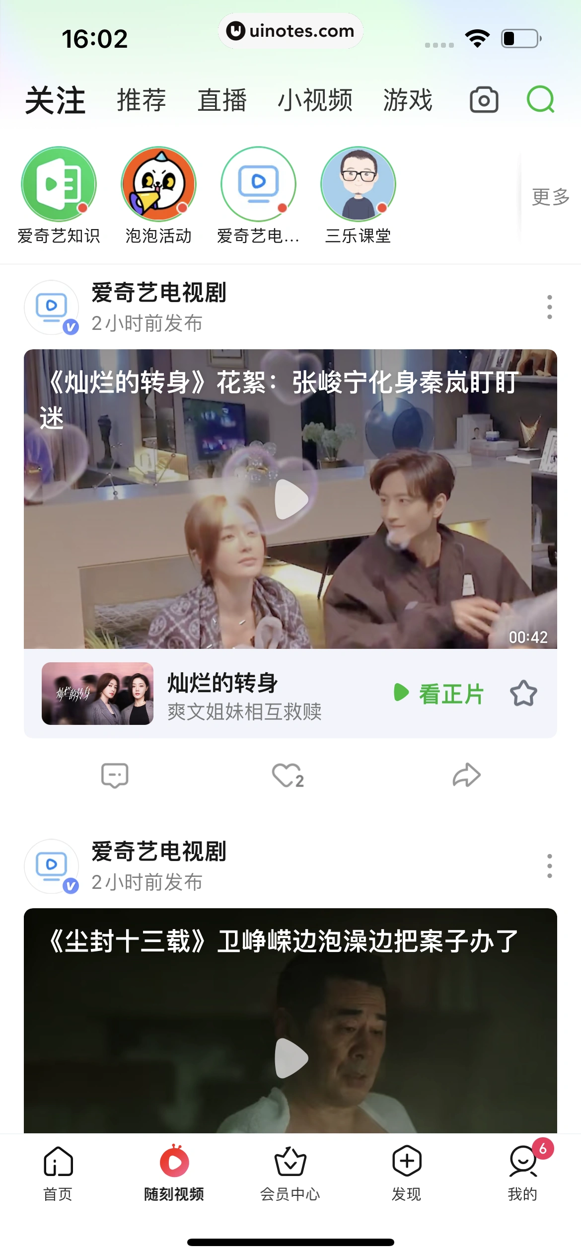 爱奇艺 App 截图 450 - UI Notes