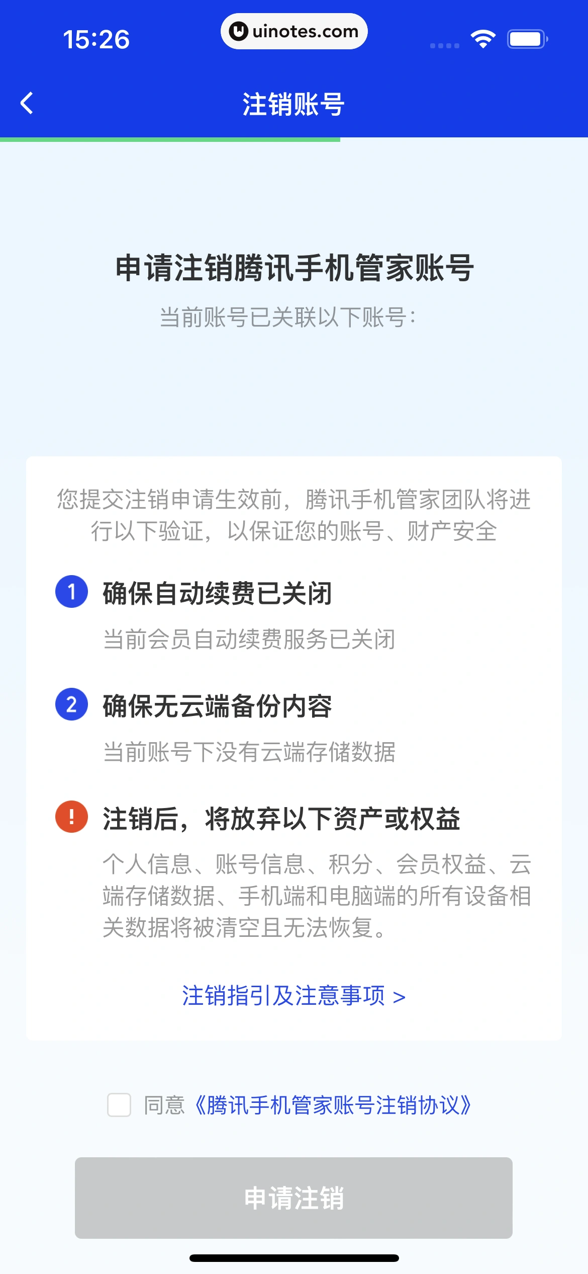 腾讯手机管家 App 截图 150 - UI Notes