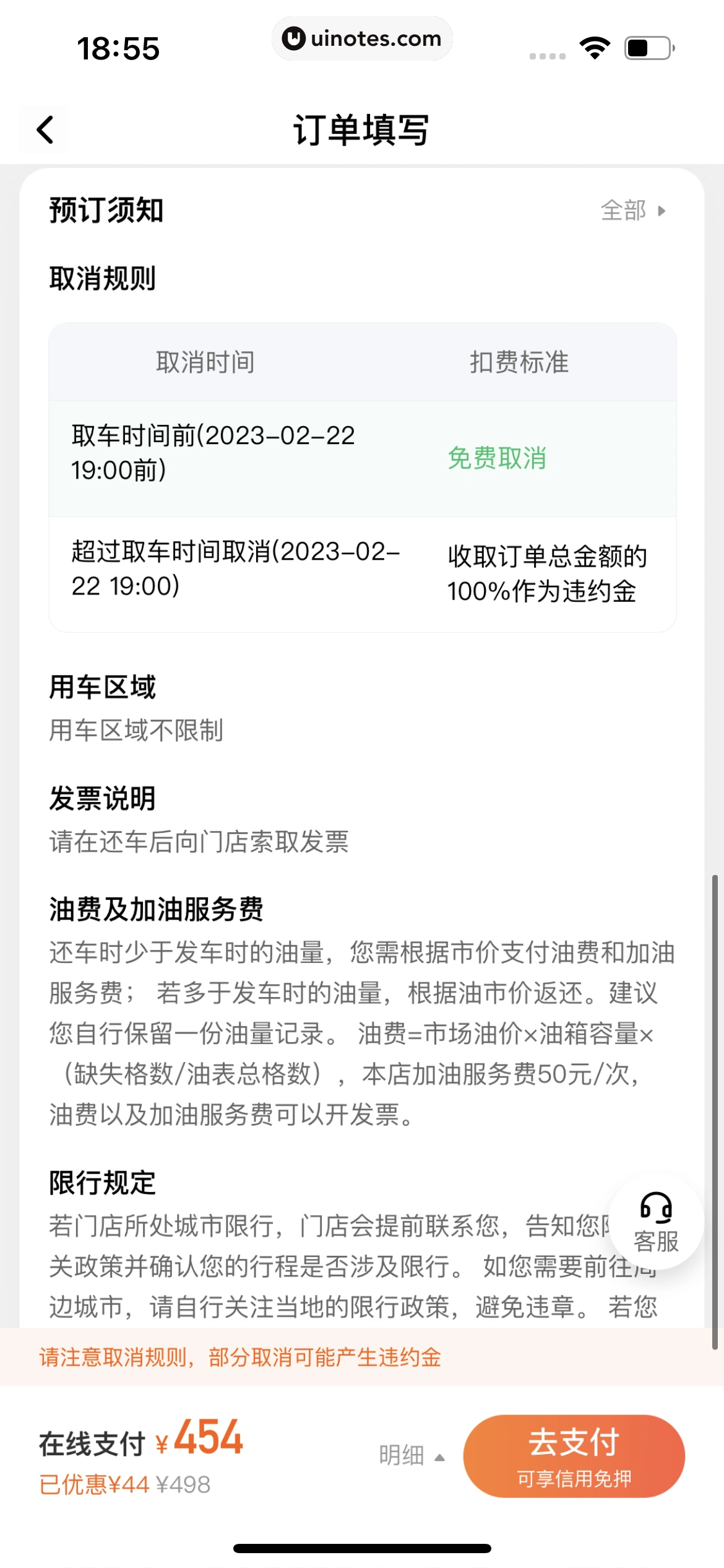 滴滴出行 App 截图 266 - UI Notes