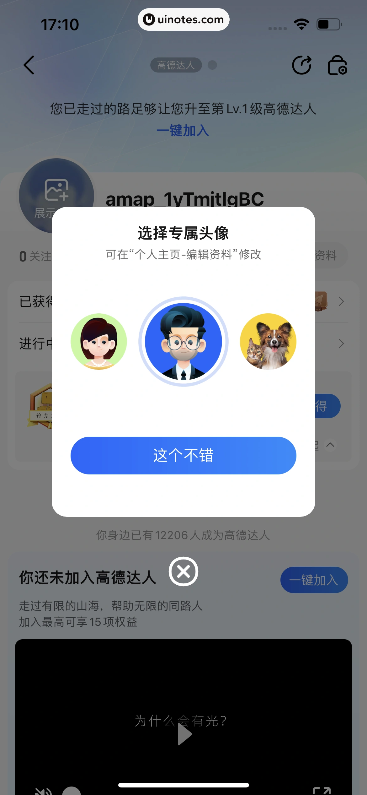 高德地图 App 截图 0960 - UI Notes