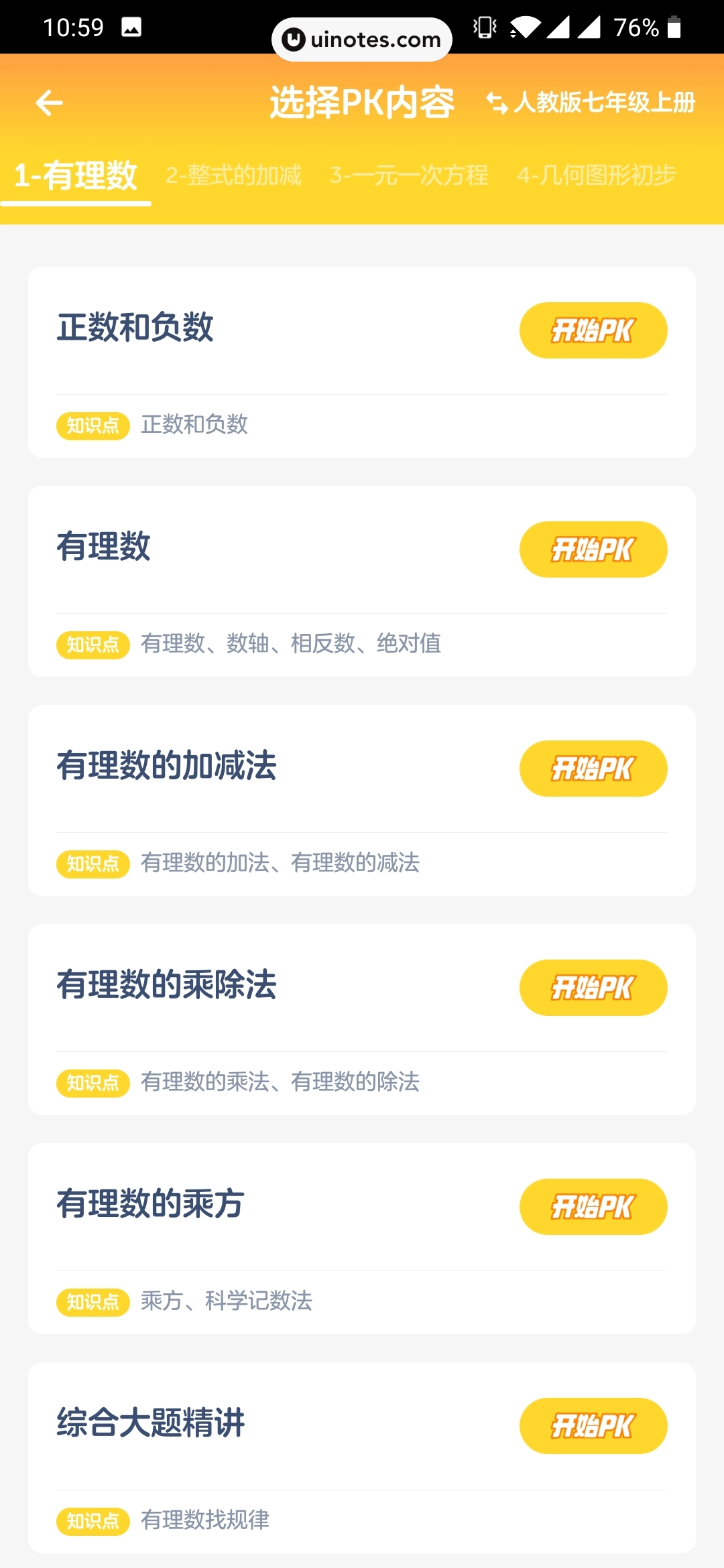 洋葱学院 App 截图 025 - UI Notes