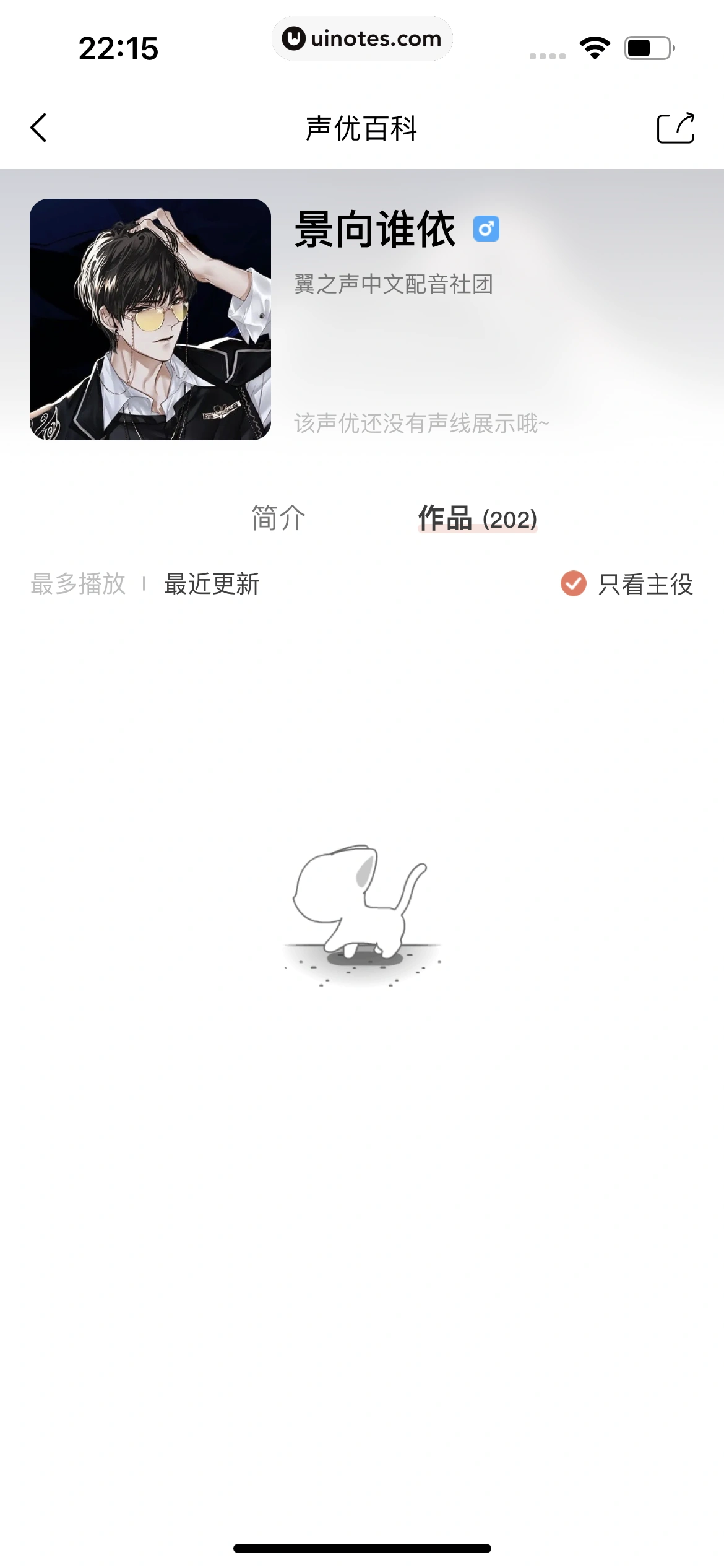 猫耳FM App 截图 177 - UI Notes