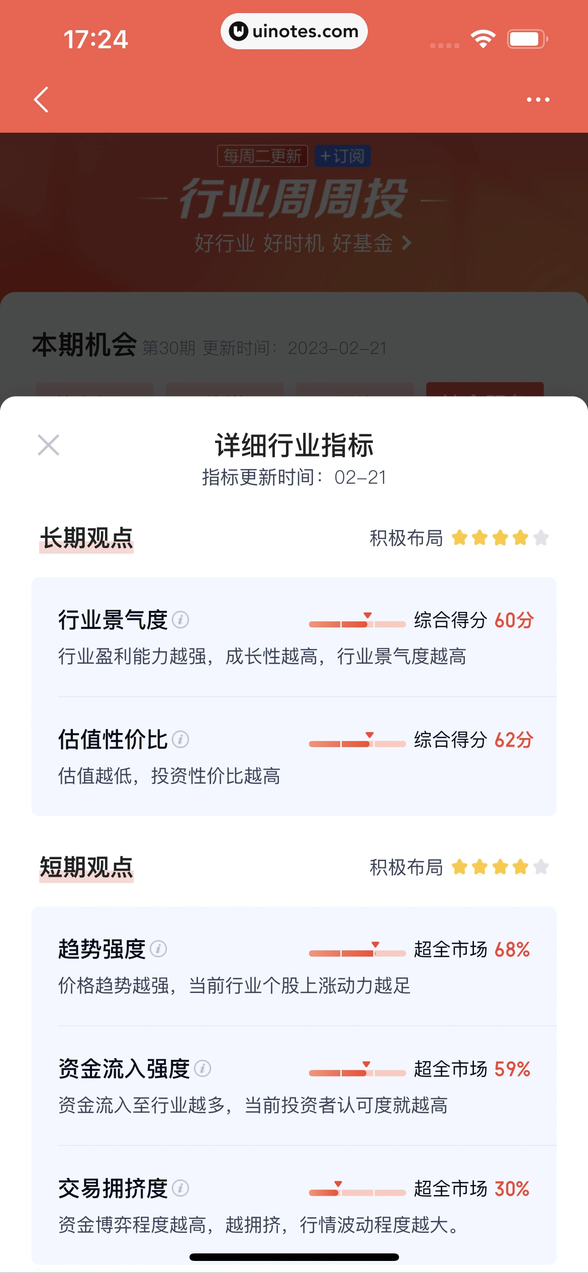 度小满金融 App 截图 285 - UI Notes