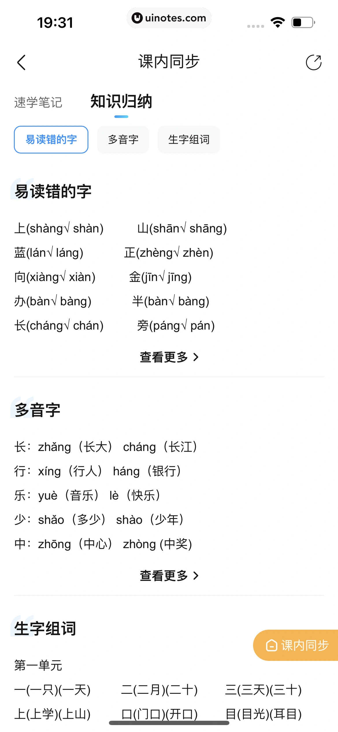 作业帮 App 截图 541 - UI Notes