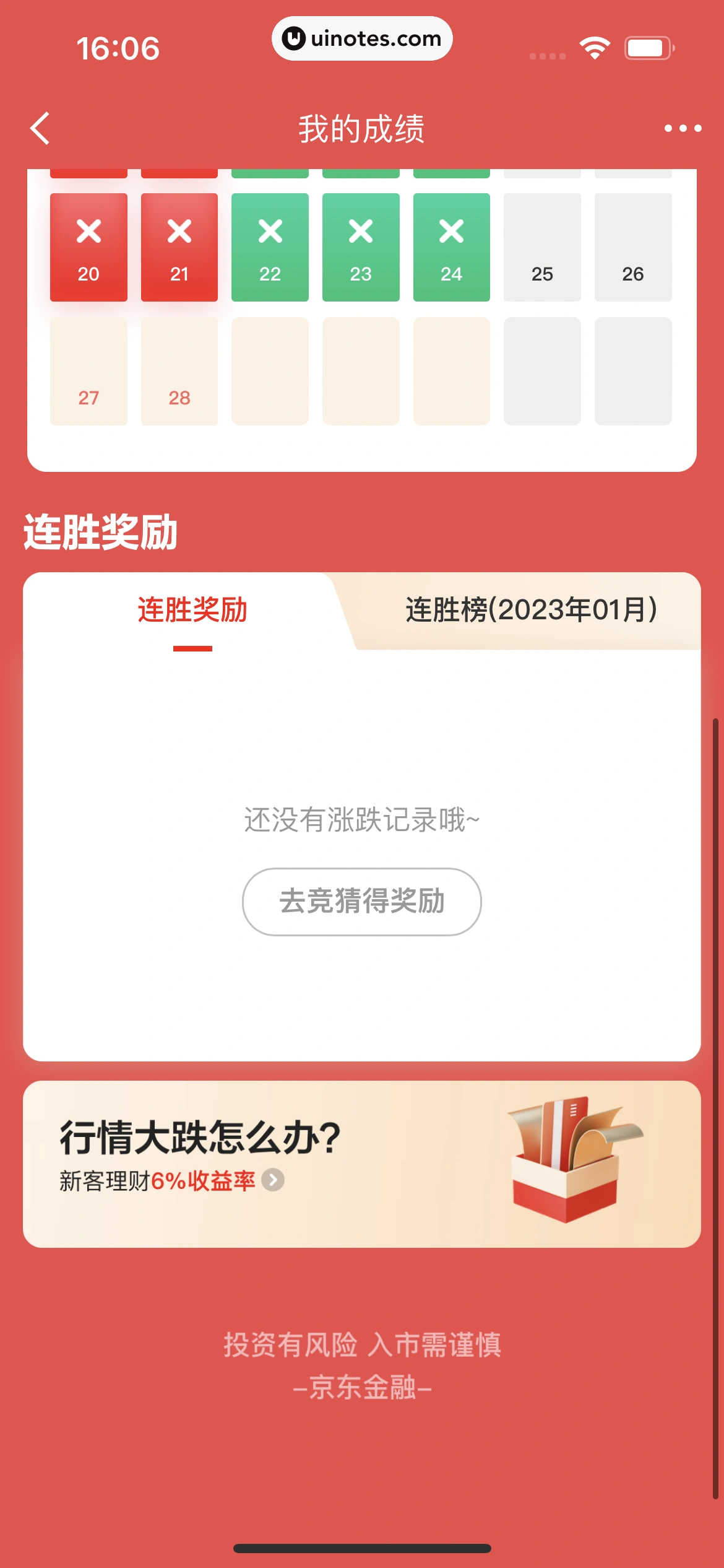 京东金融 App 截图 353 - UI Notes