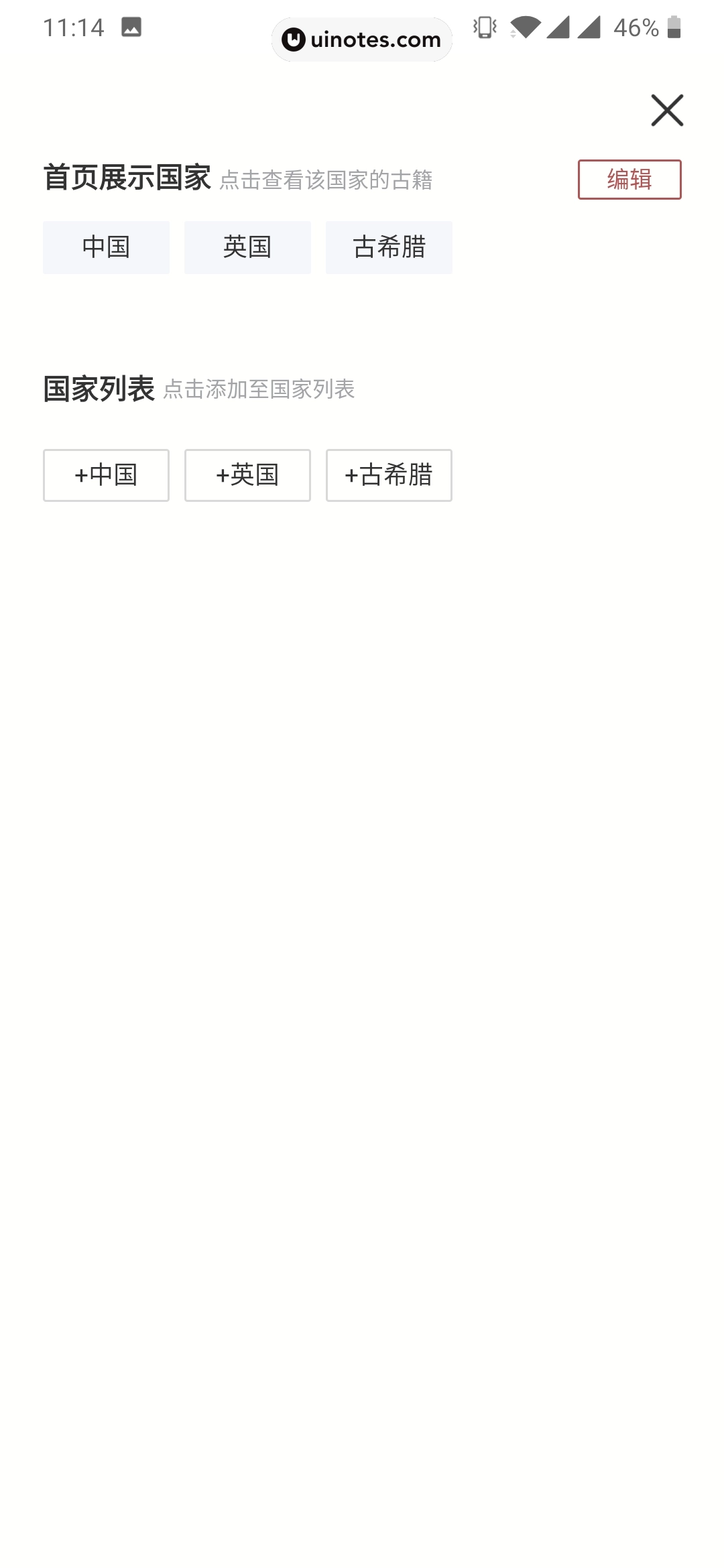 全历史 App 截图 067 - UI Notes