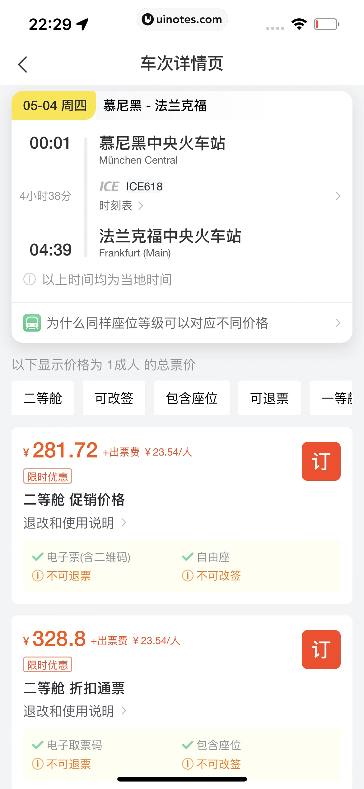 飞猪旅行 App 截图 442 - UI Notes