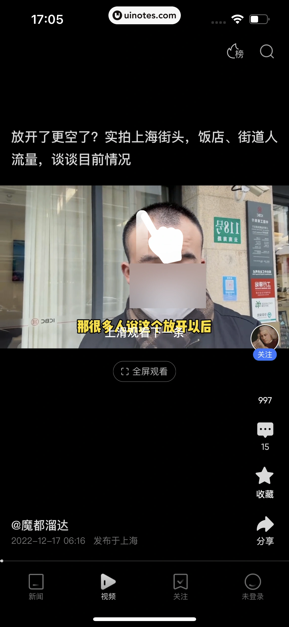 腾讯新闻 App 截图 010 - UI Notes