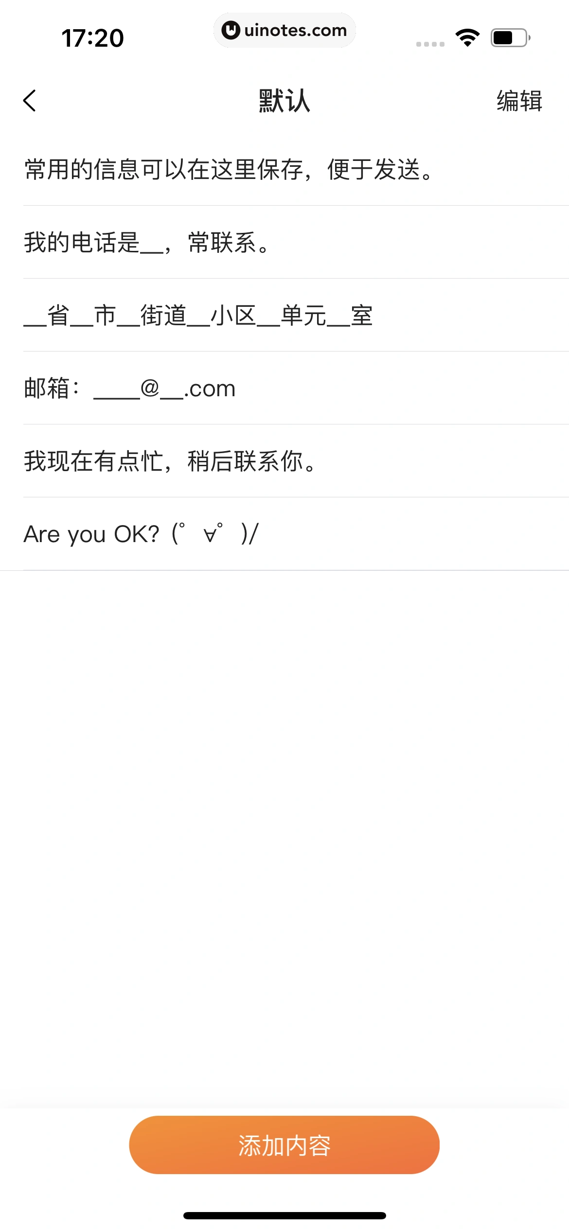 搜狗输入法 App 截图 178 - UI Notes