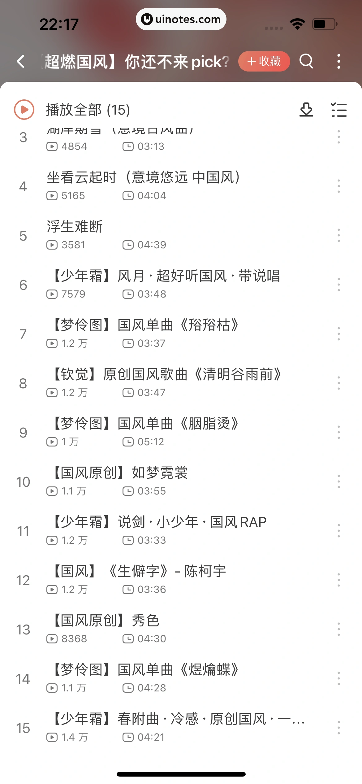 猫耳FM App 截图 205 - UI Notes