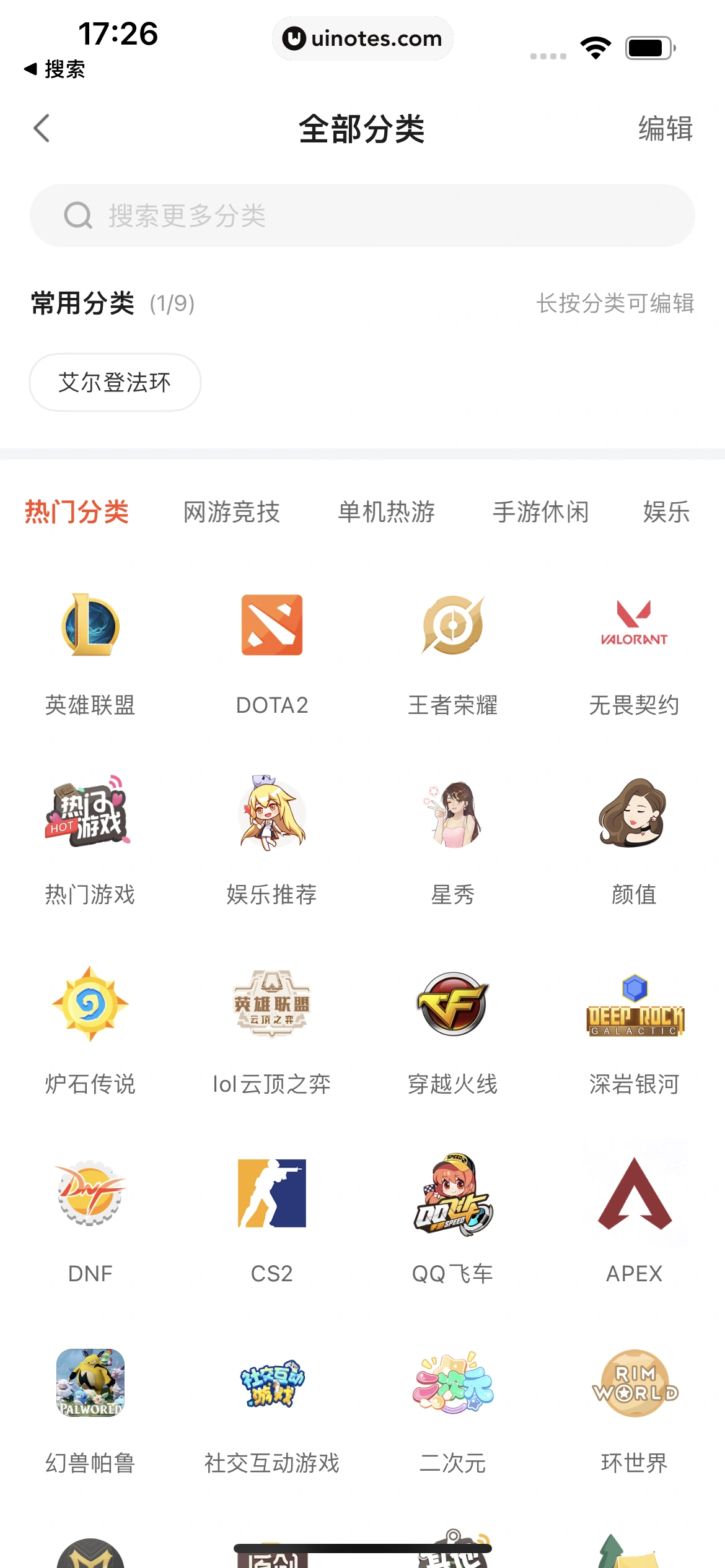 斗鱼 App 截图 350 - UI Notes