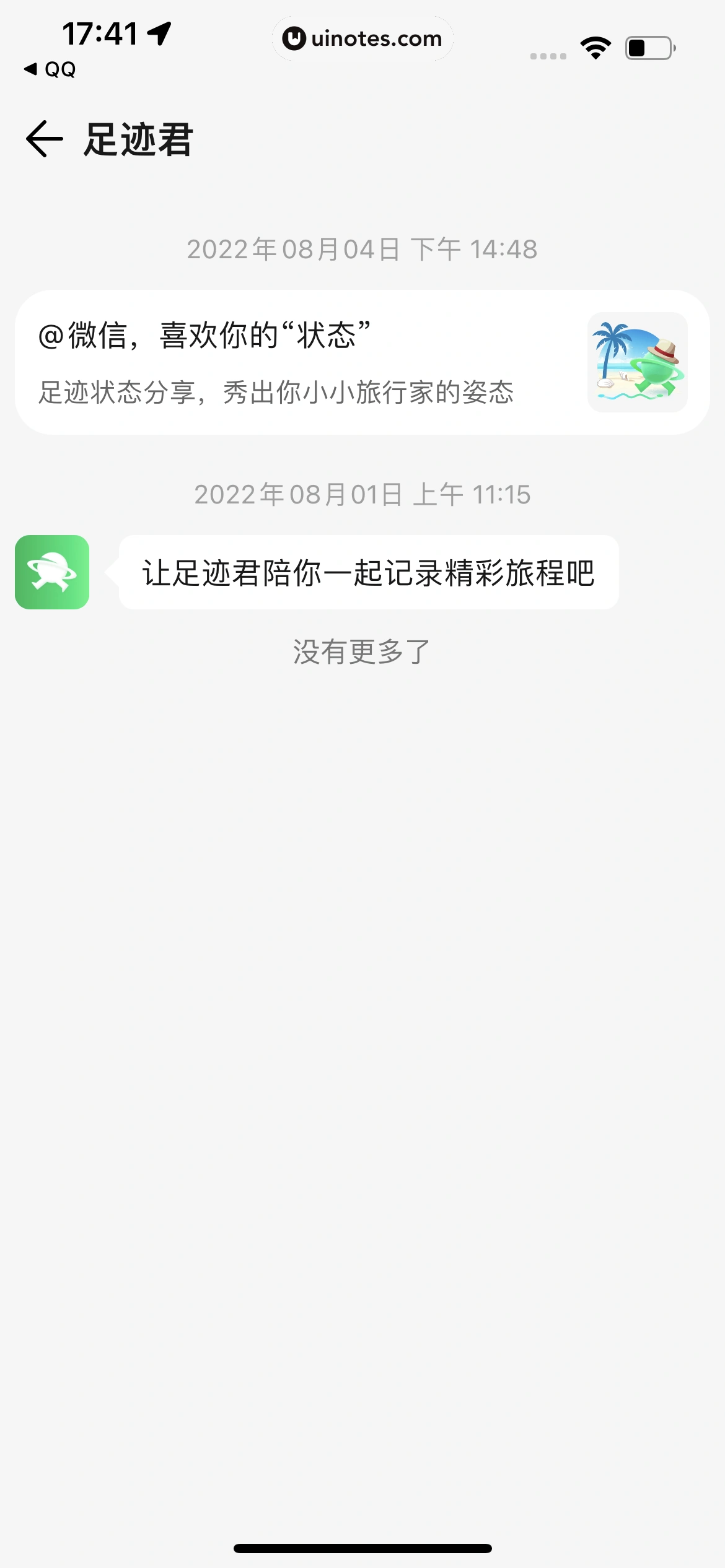腾讯地图 App 截图 049 - UI Notes