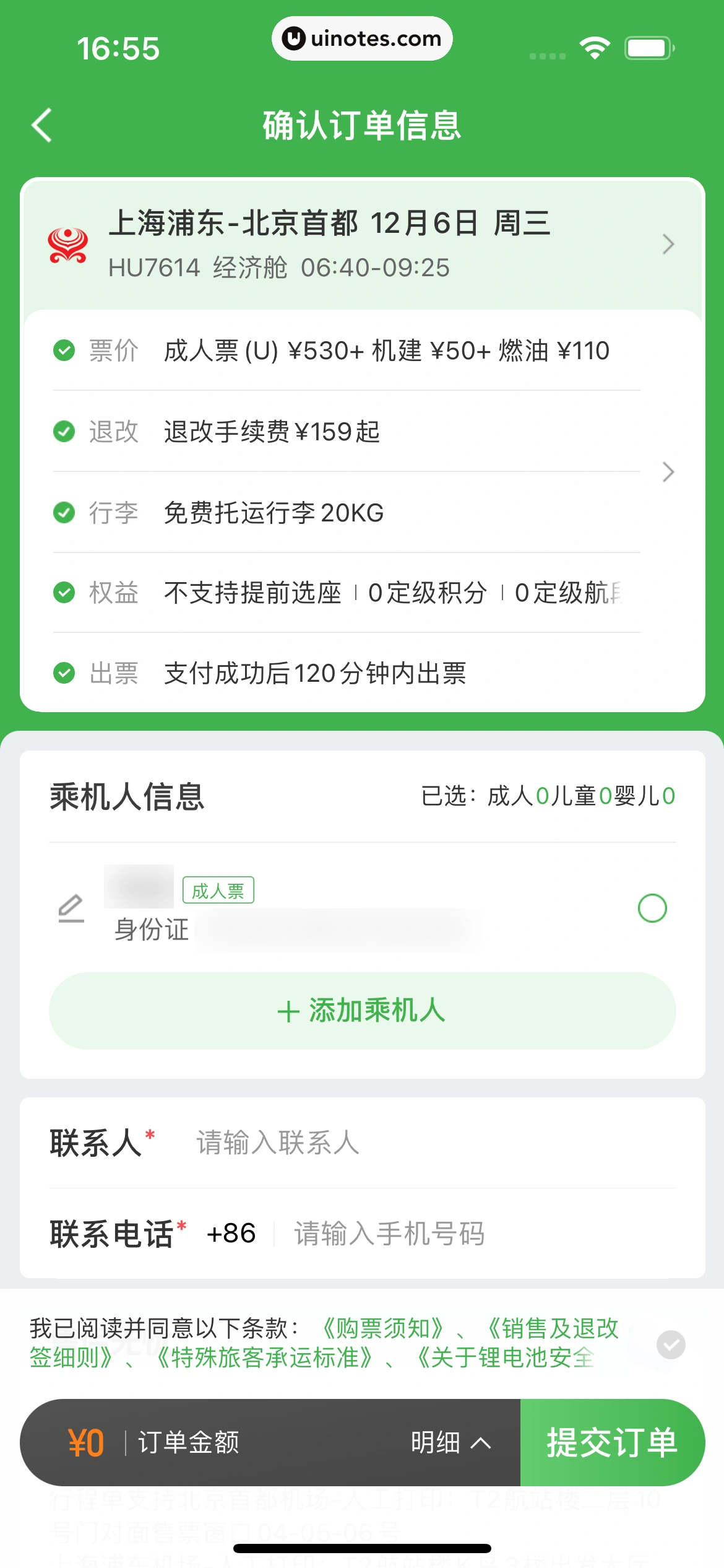 航旅纵横 App 截图 187 - UI Notes