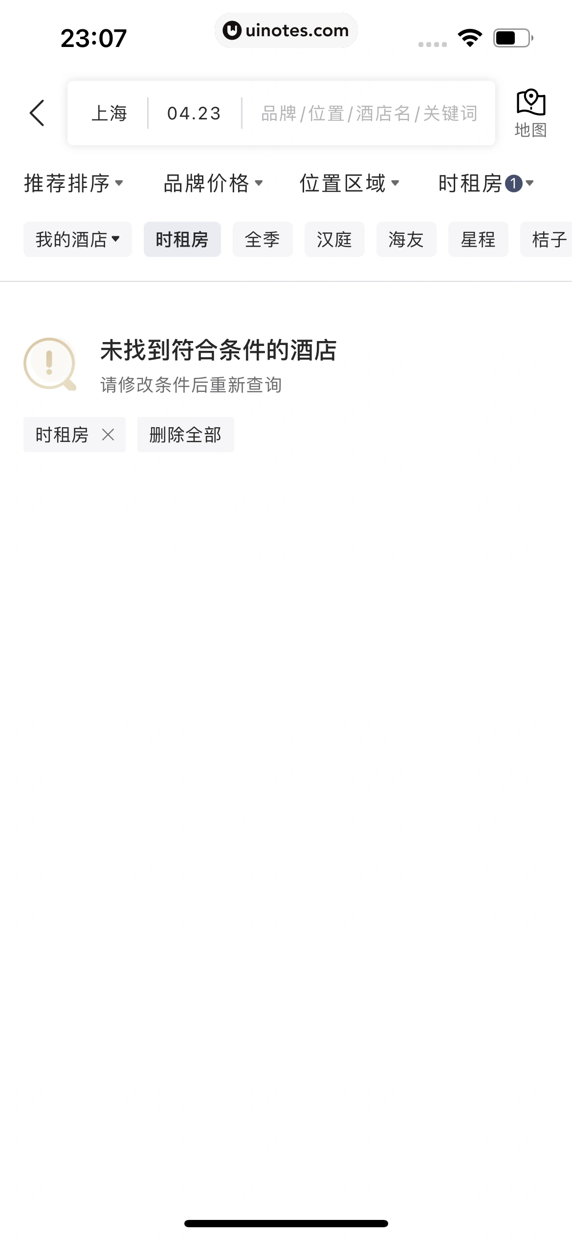 华住会 App 截图 156 - UI Notes