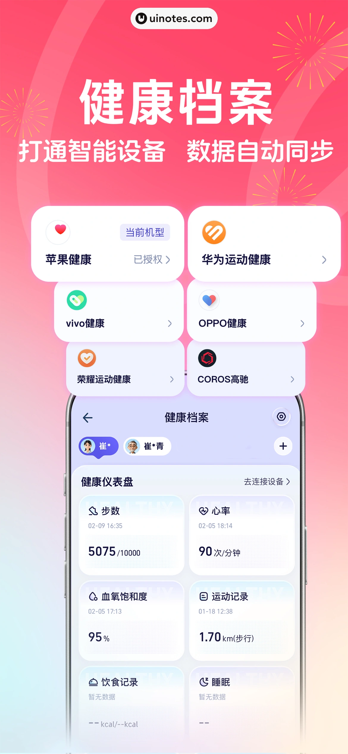 蚂蚁阿福 App 截图 009 - UI Notes