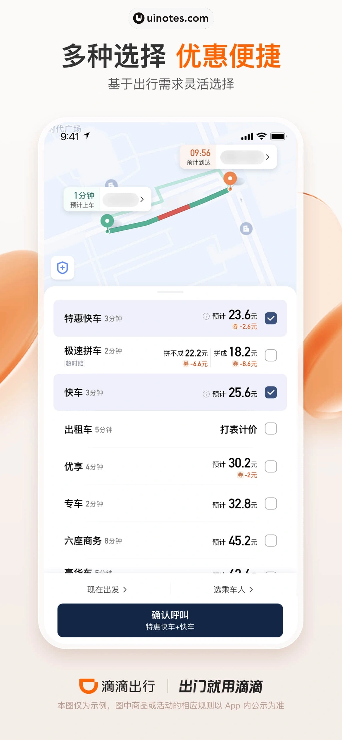 滴滴出行 App 截图 004 - UI Notes