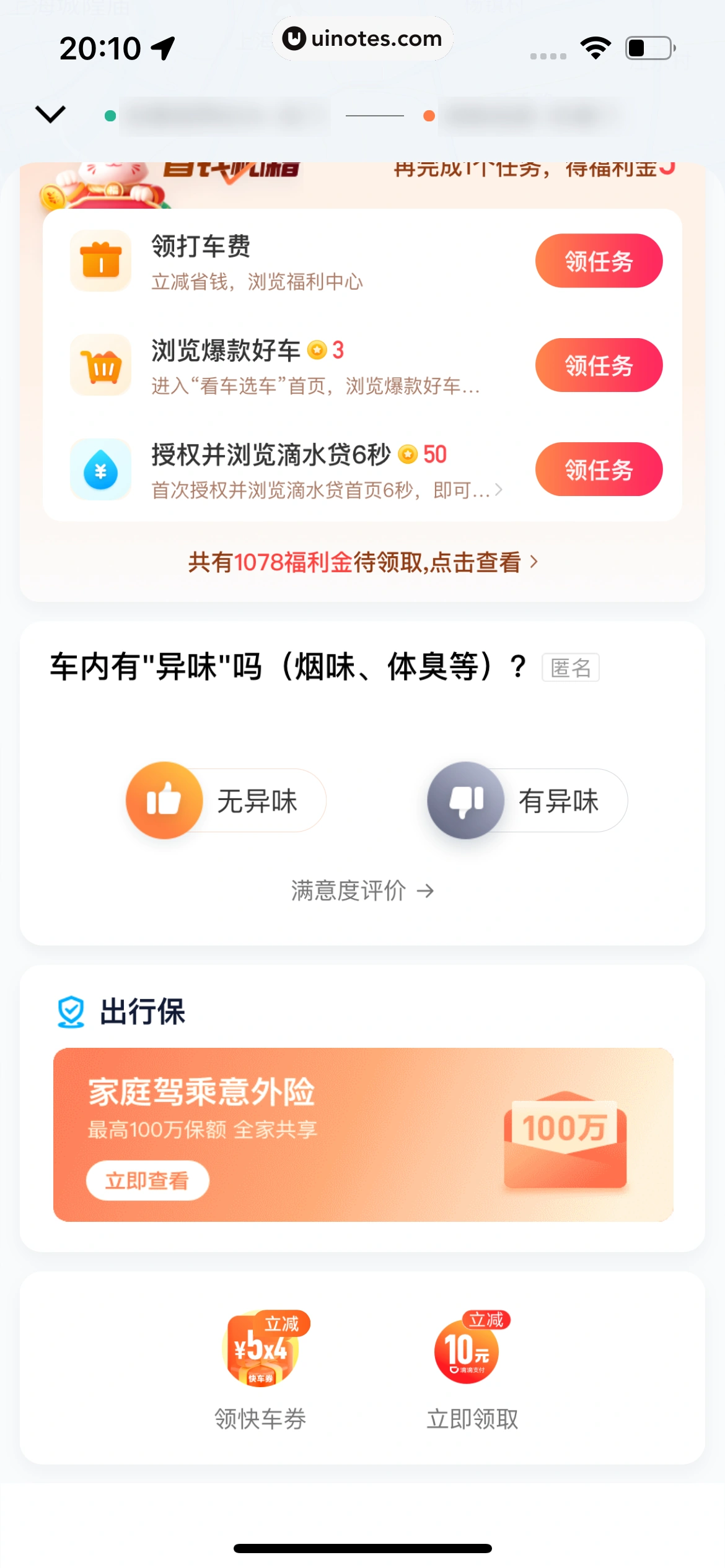 滴滴出行 App 截图 107 - UI Notes