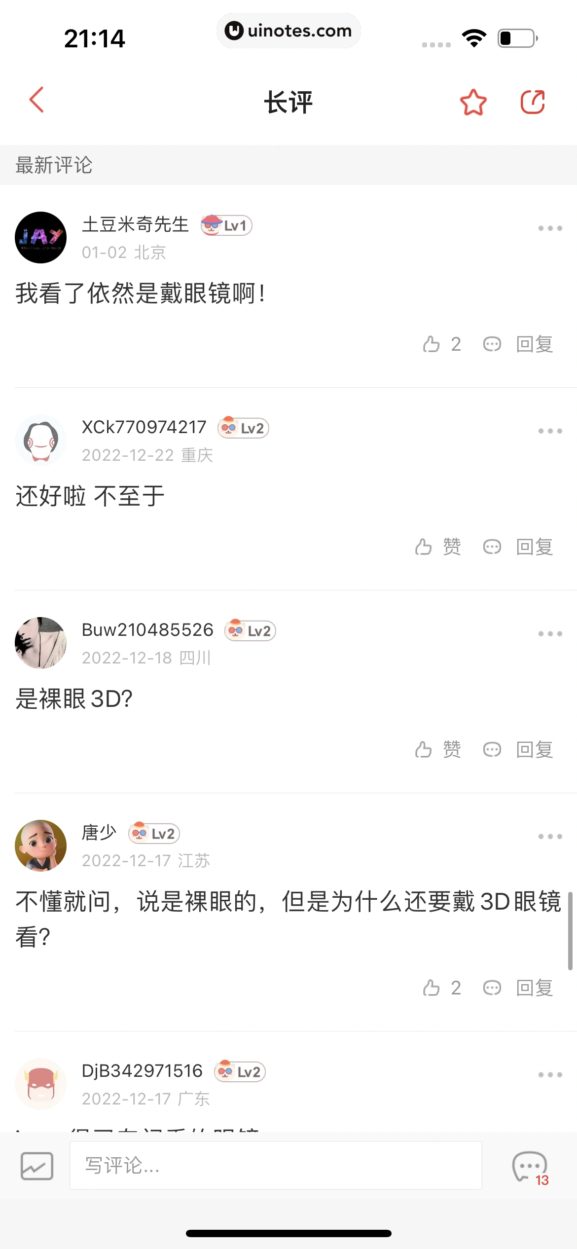 猫眼 App 截图 235 - UI Notes