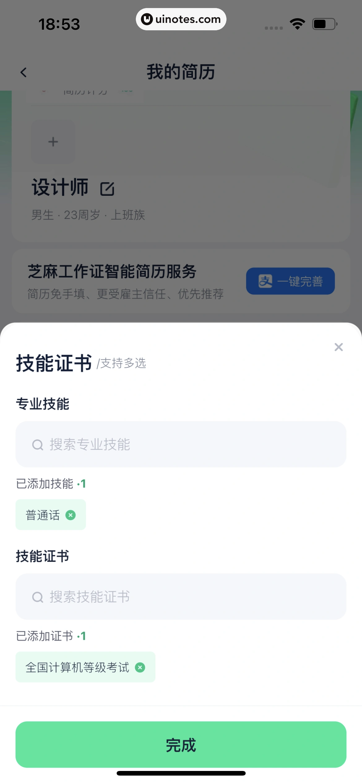 青团社兼职 App 截图 221 - UI Notes