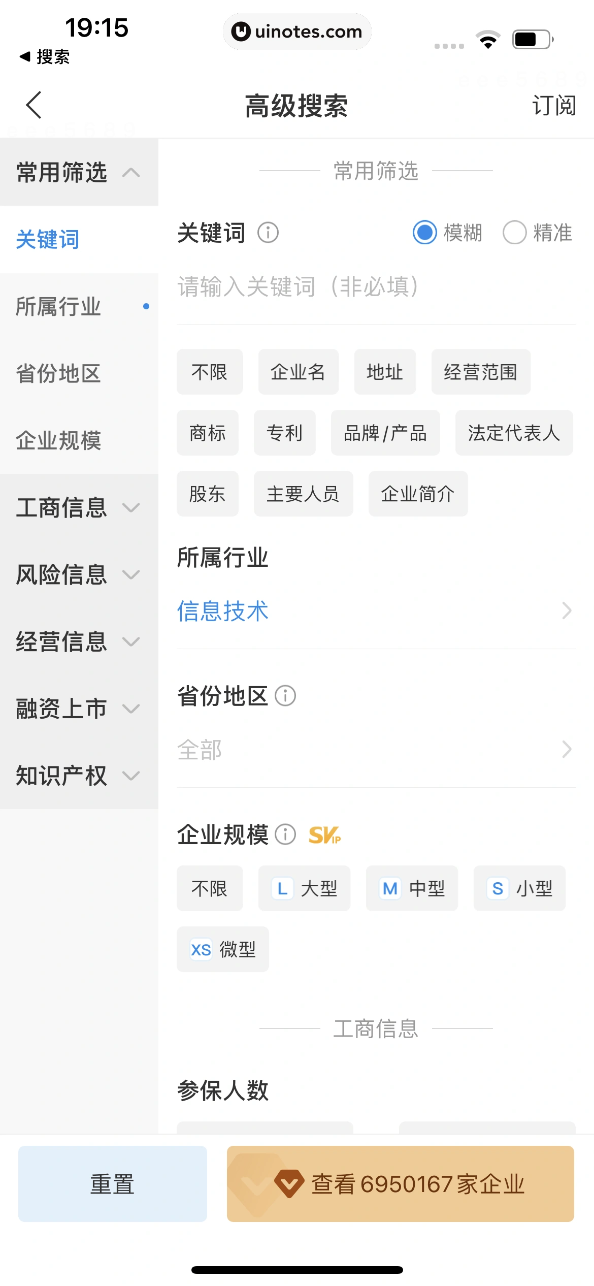 企查查 App 截图 365 - UI Notes