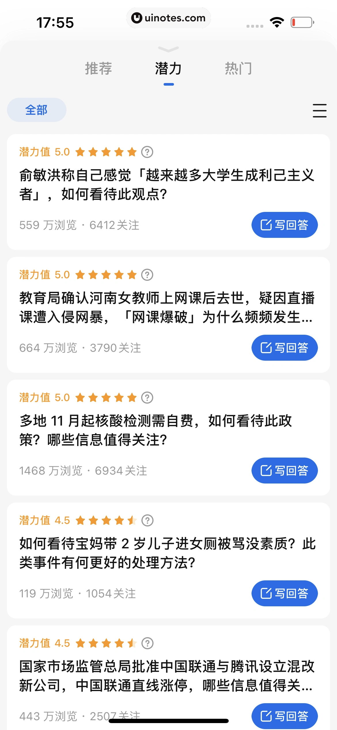 知乎 App 截图 221 - UI Notes