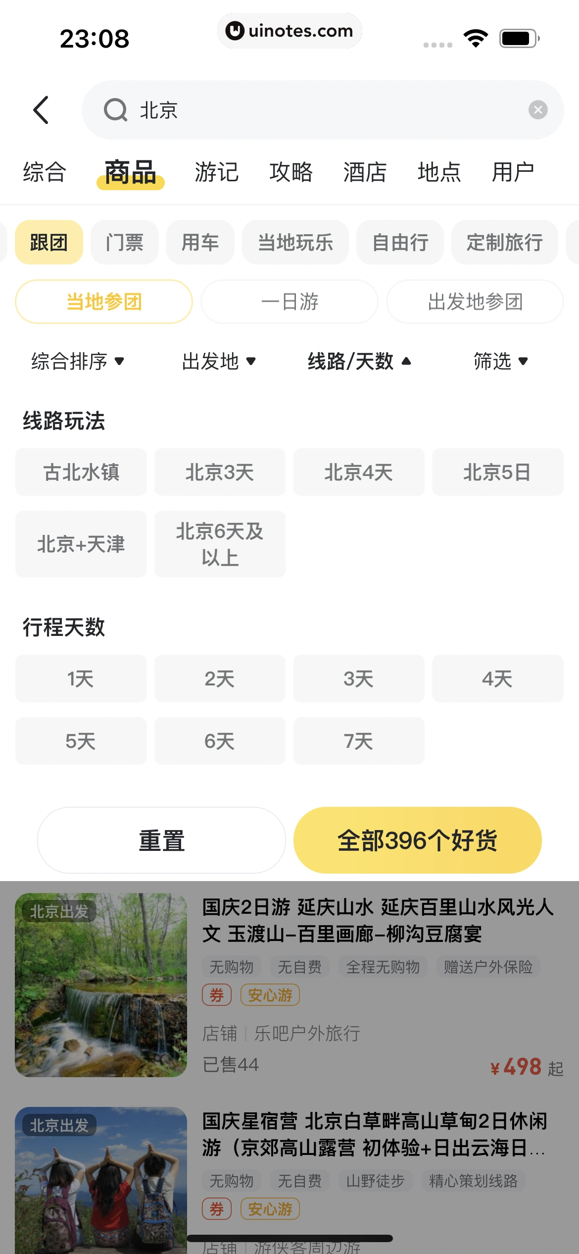 马蜂窝 App 截图 193 - UI Notes