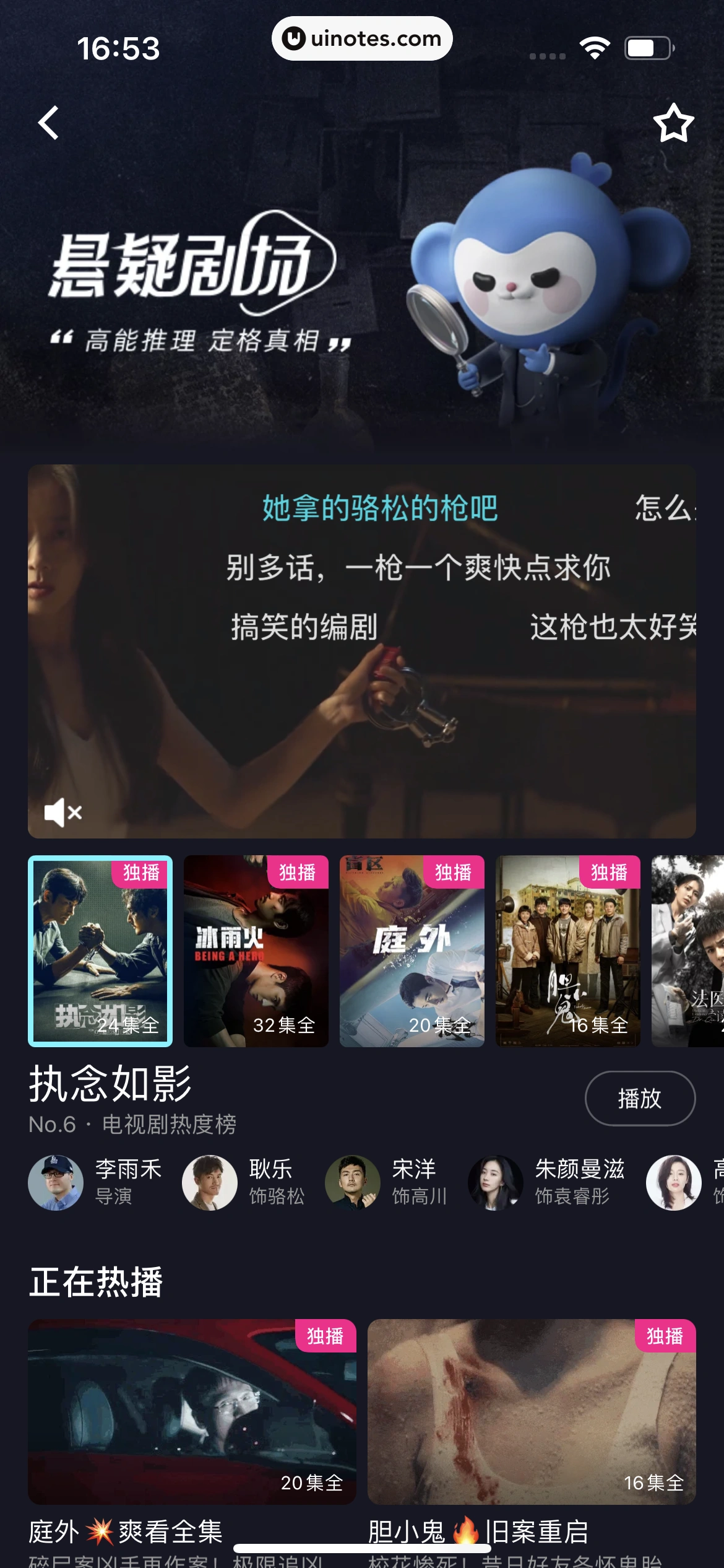 优酷 App 截图 033 - UI Notes