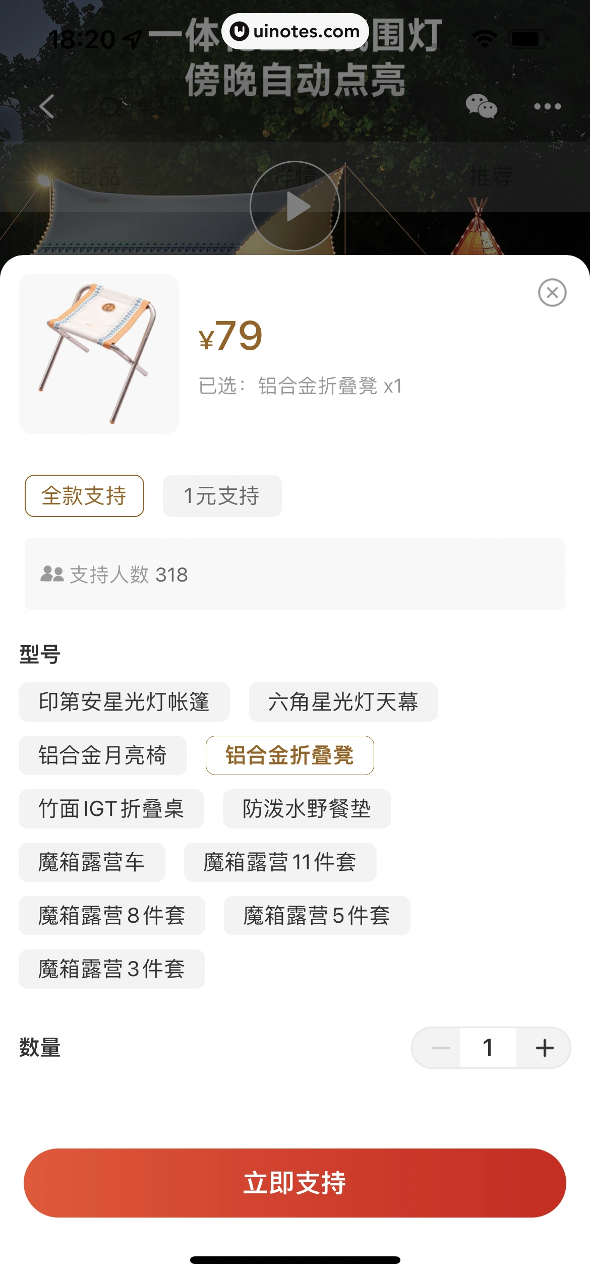 米家 App 截图 283 - UI Notes