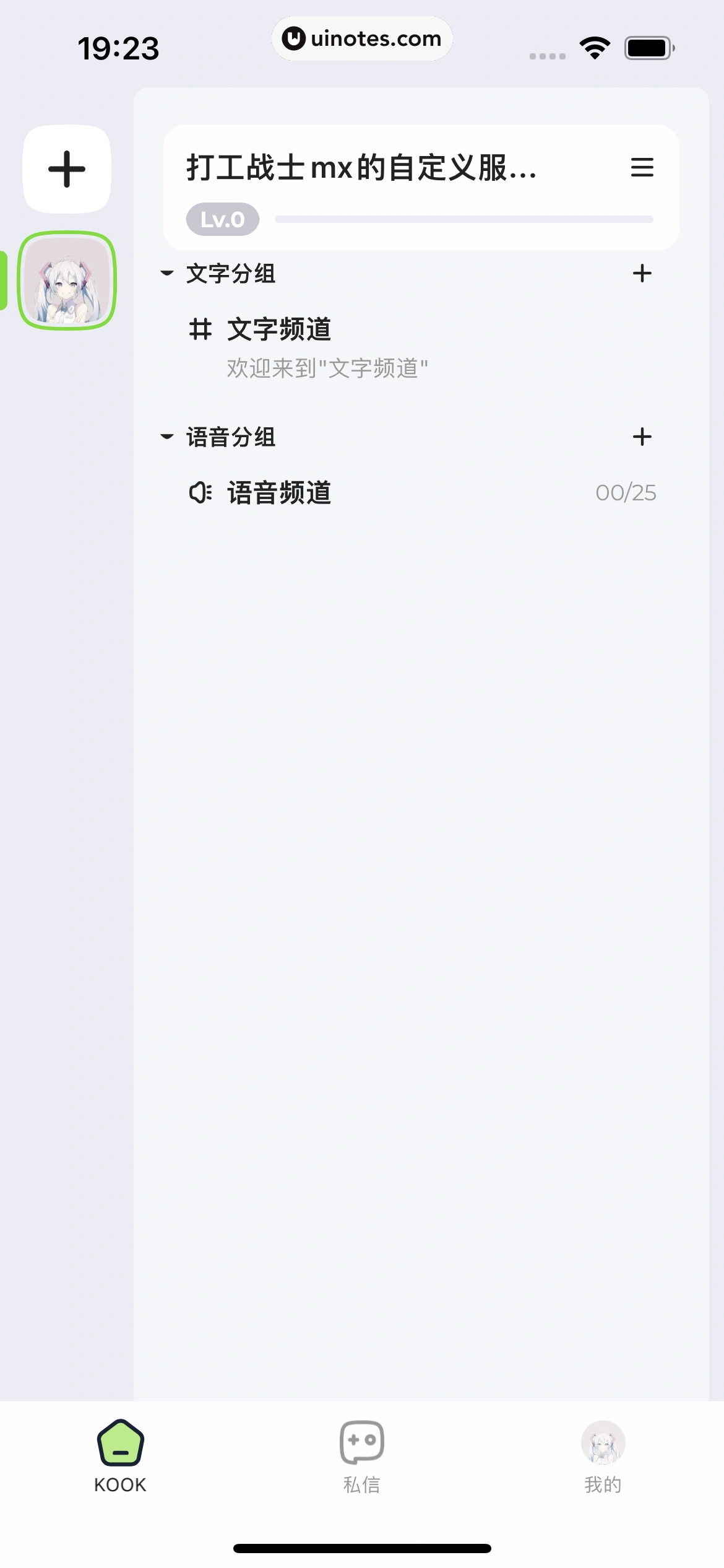 KOOK App 截图 025 - UI Notes