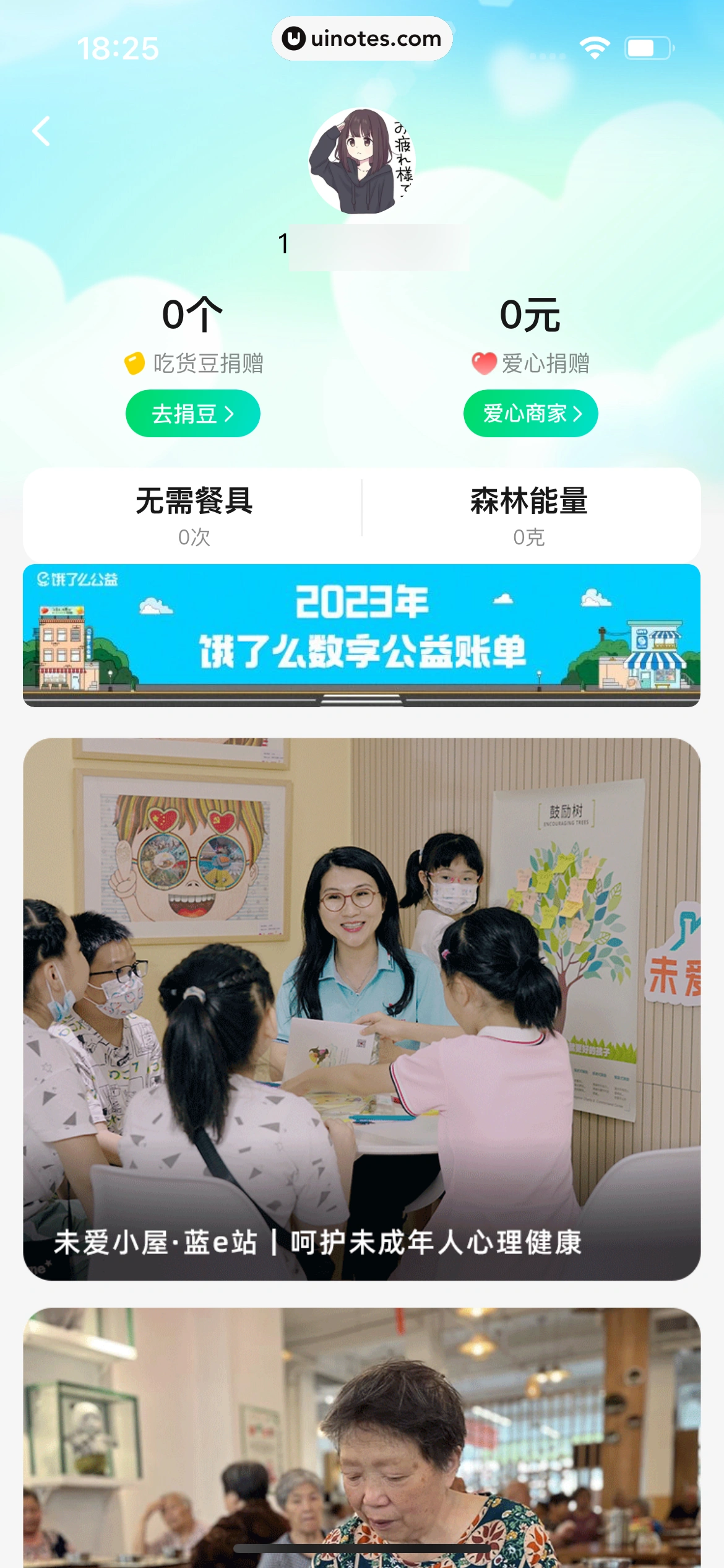 饿了么 App 截图 716 - UI Notes